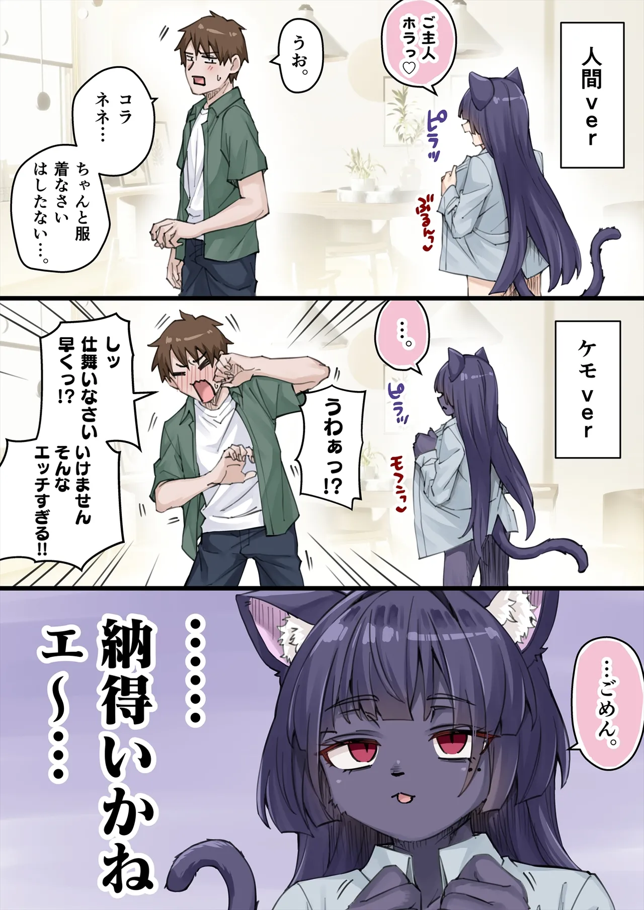 Yandere Kai Neko Series Page.162