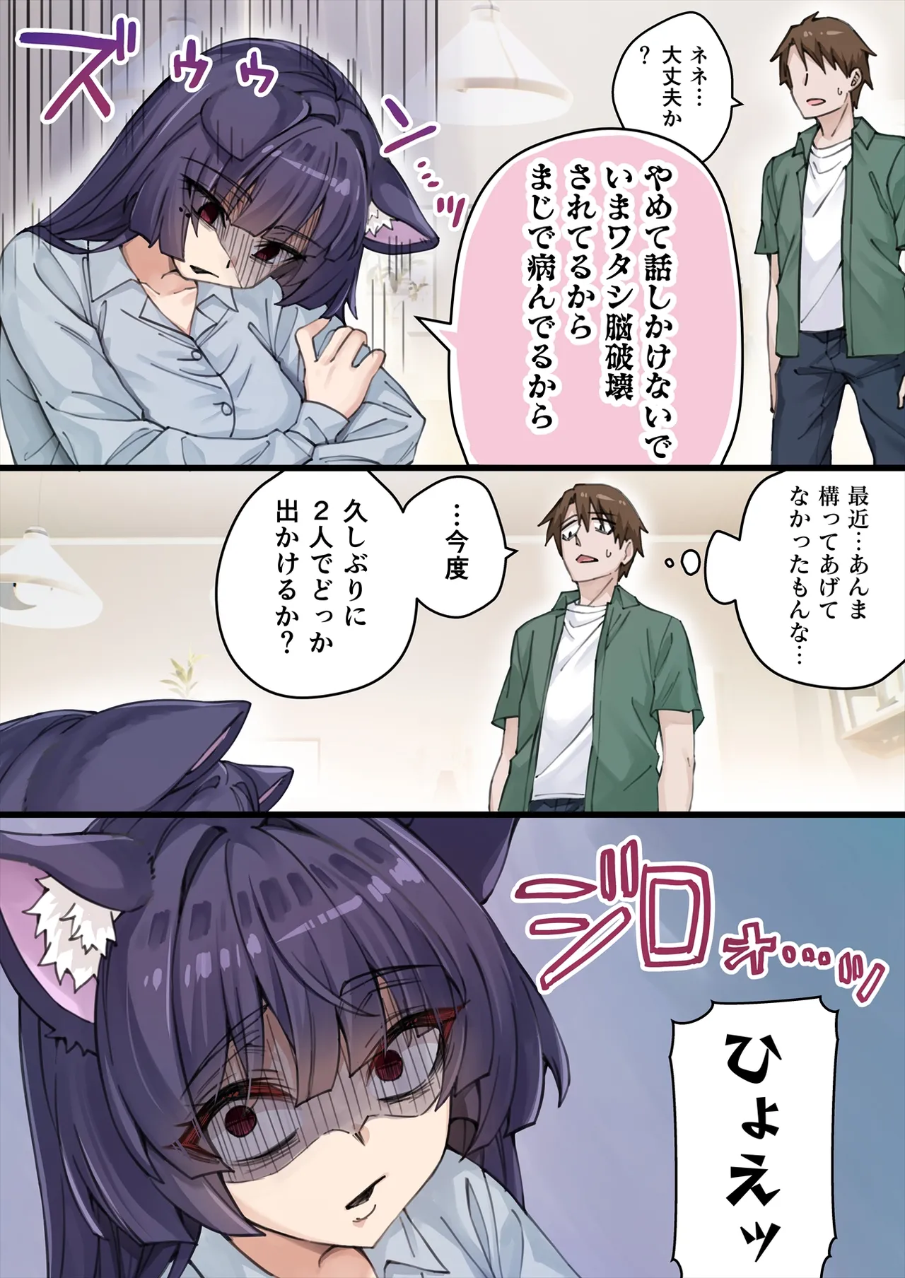 Yandere Kai Neko Series Page.163