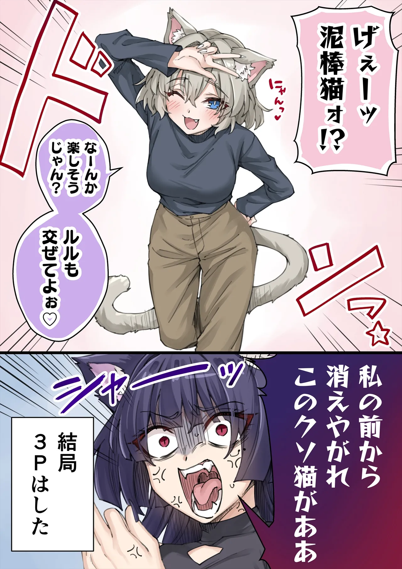 Yandere Kai Neko Series Page.168