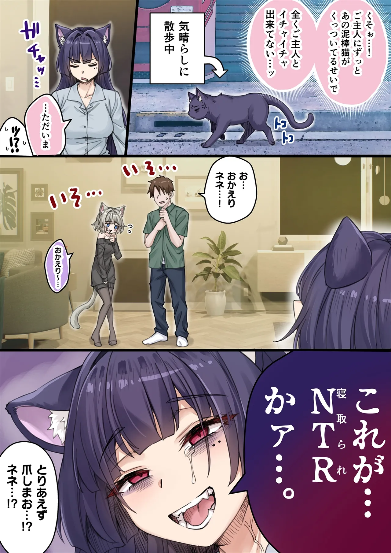 Yandere Kai Neko Series Page.170