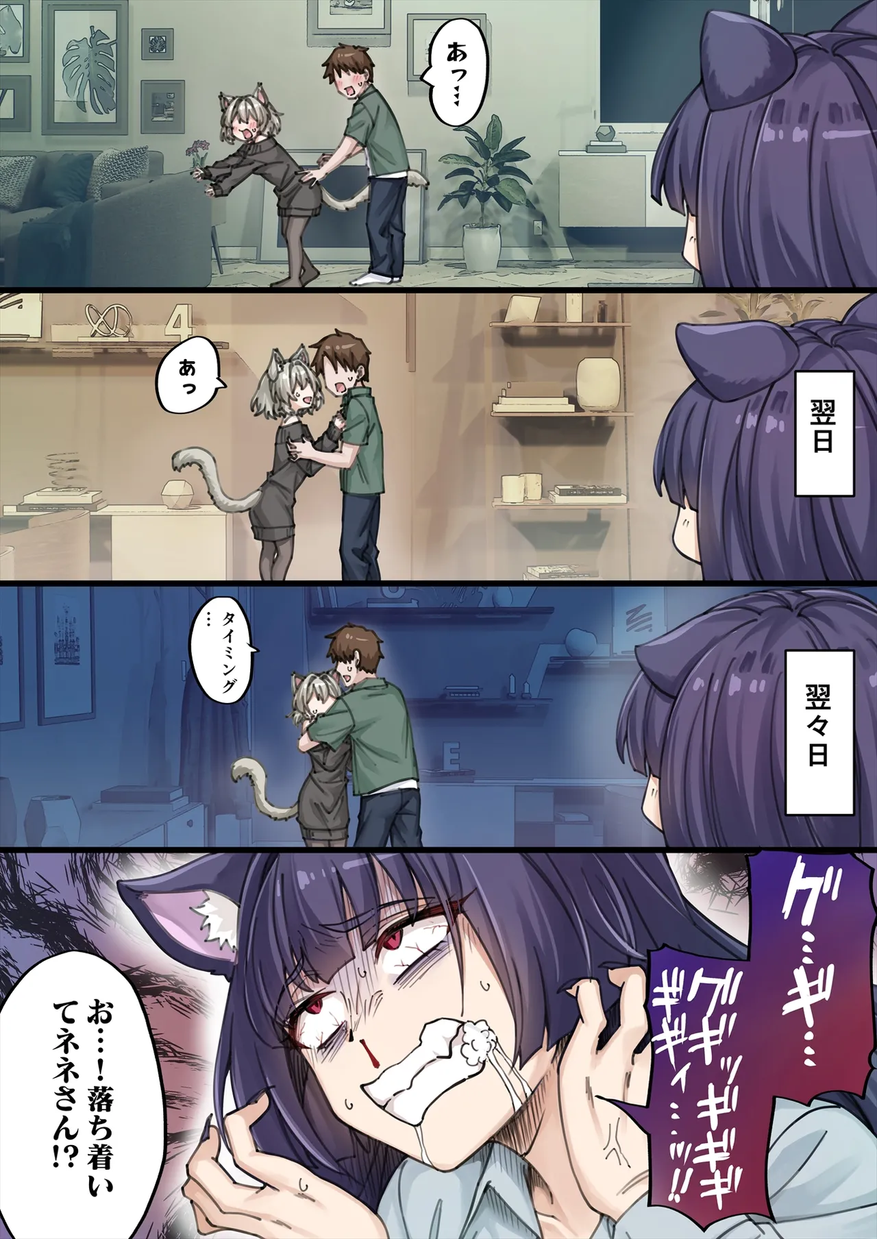 Yandere Kai Neko Series Page.171