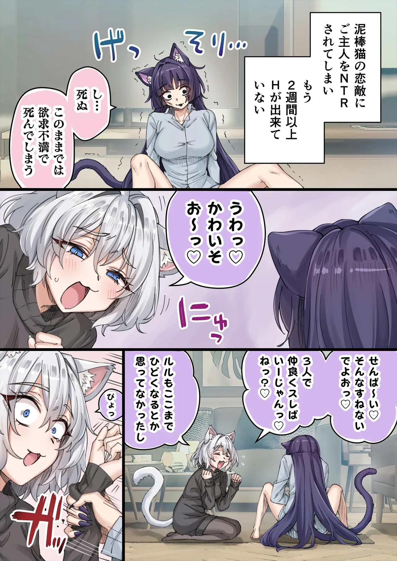 Yandere Kai Neko Series Page.172