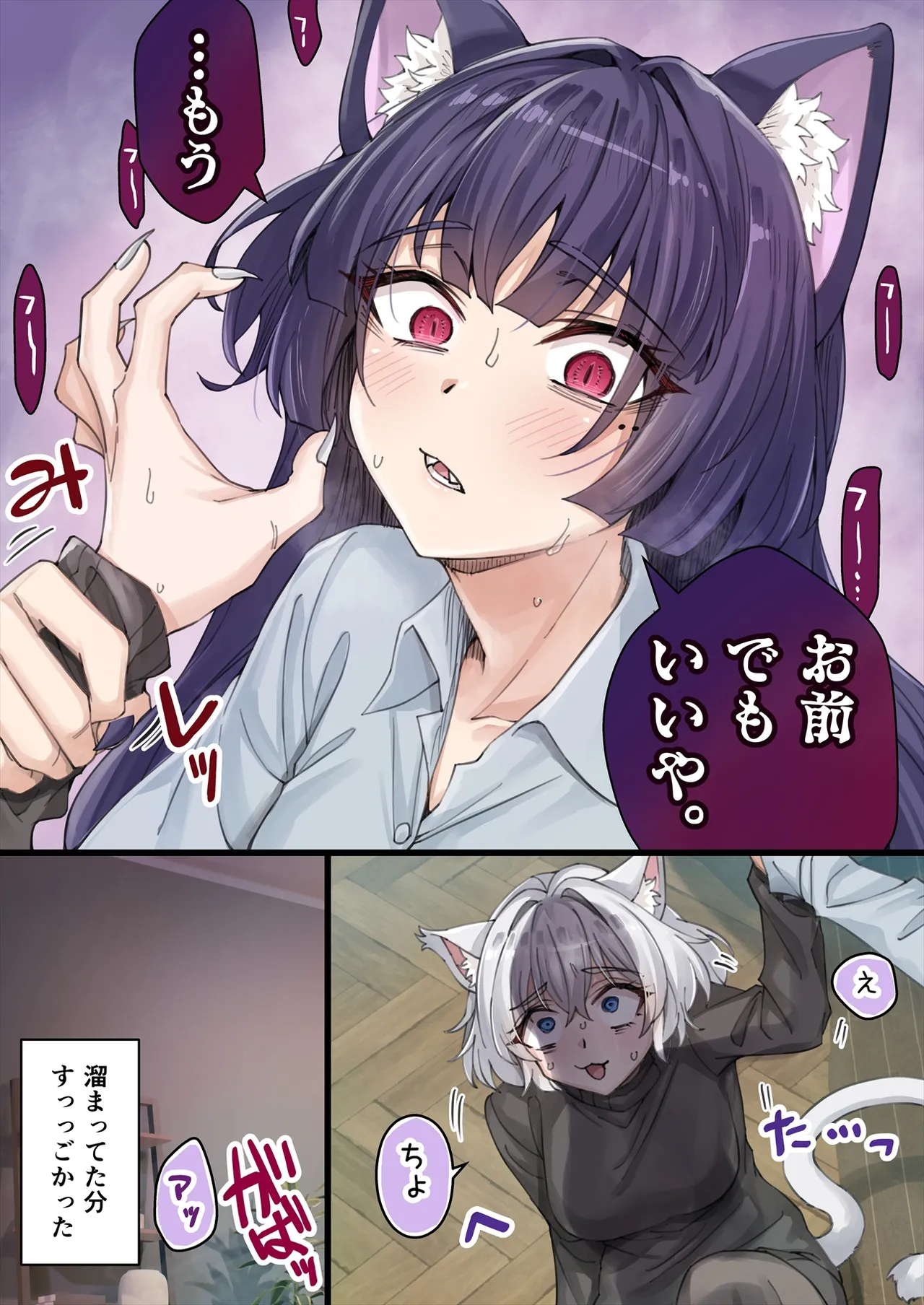 Yandere Kai Neko Series Page.173