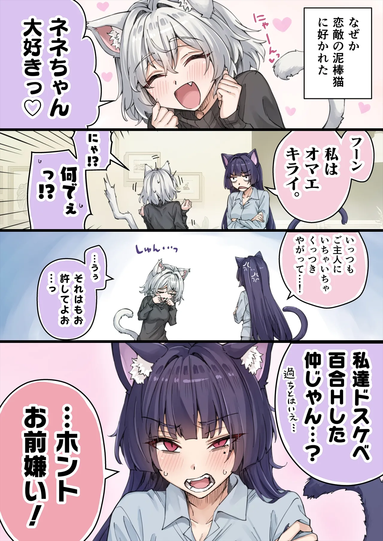 Yandere Kai Neko Series Page.183