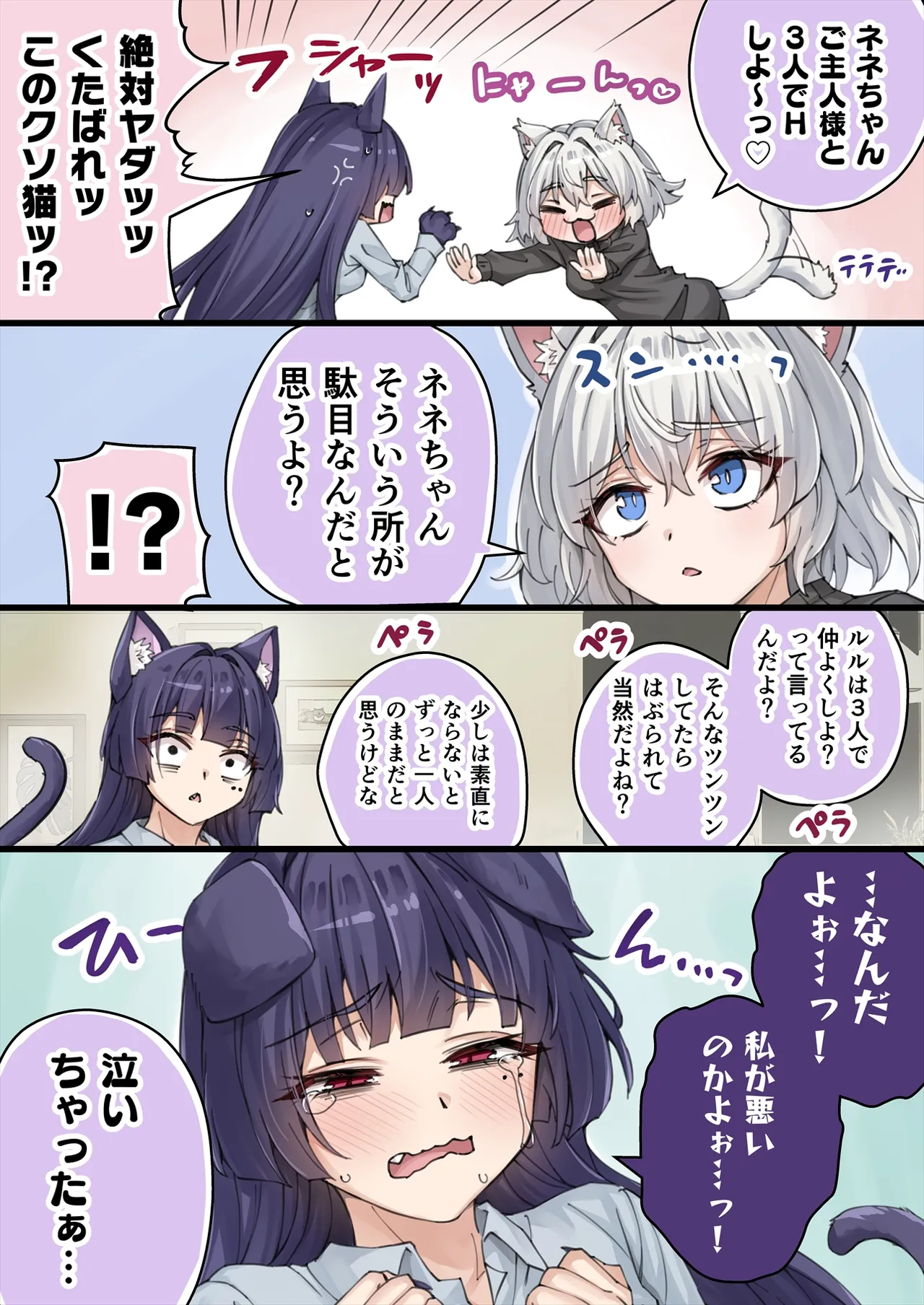 Yandere Kai Neko Series Page.184