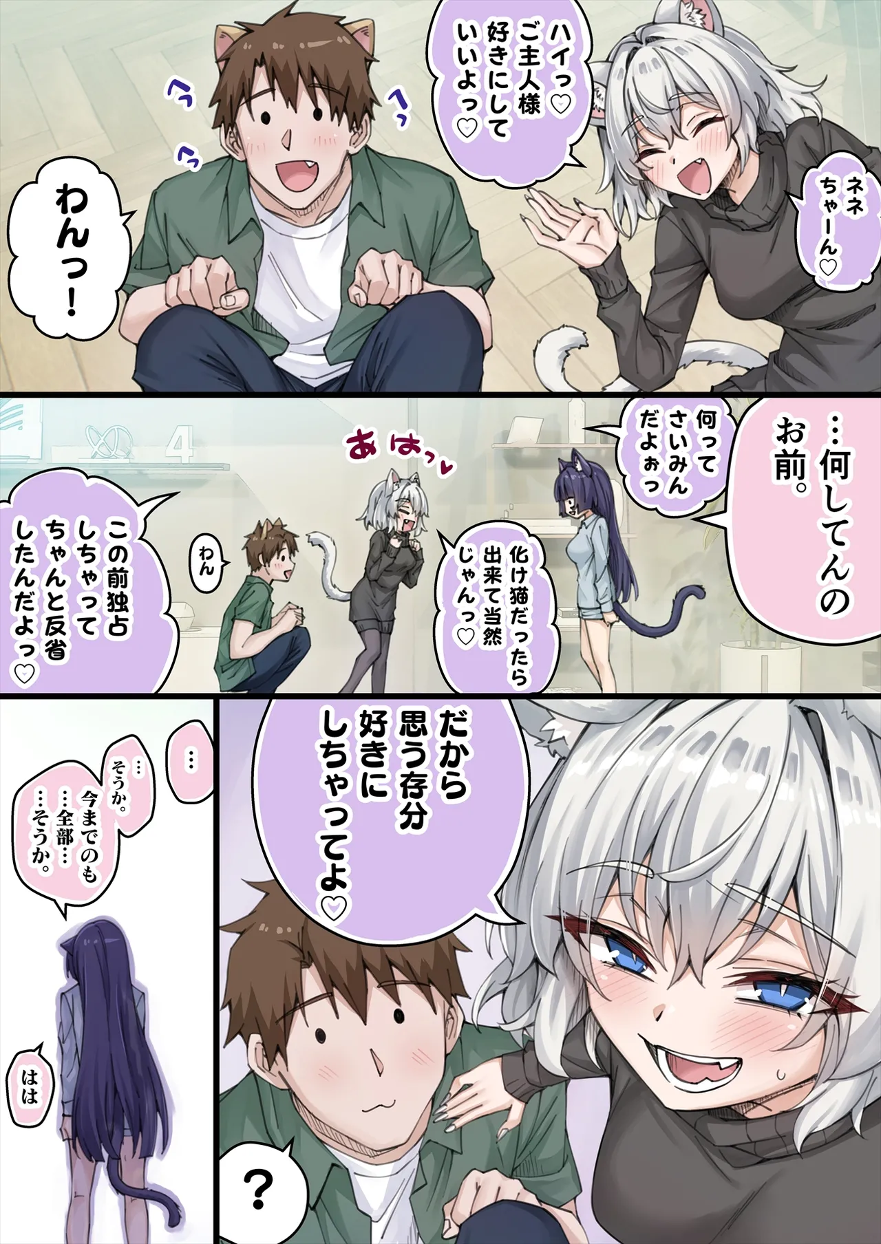 Yandere Kai Neko Series Page.192