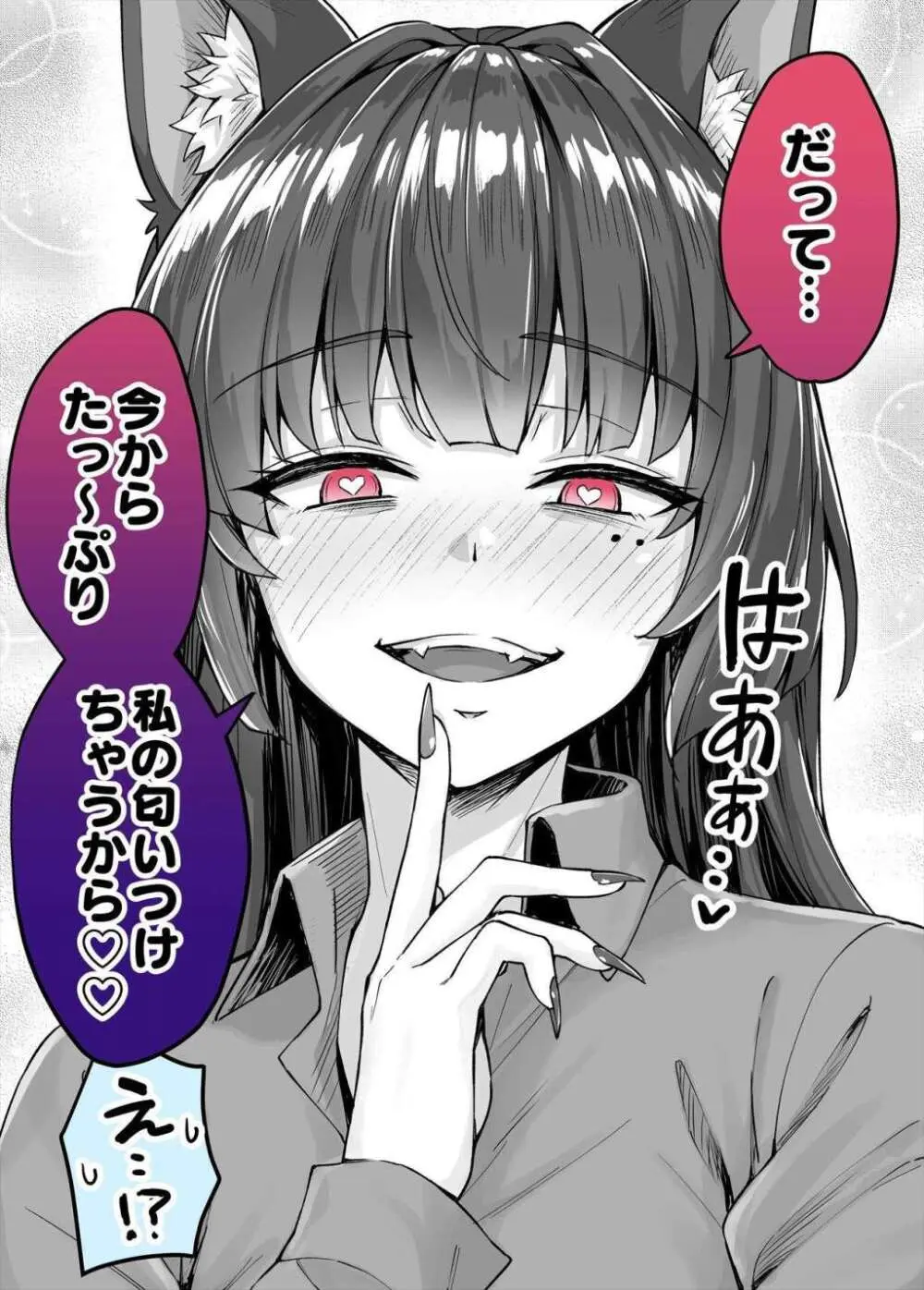 Yandere Kai Neko Series Page.2