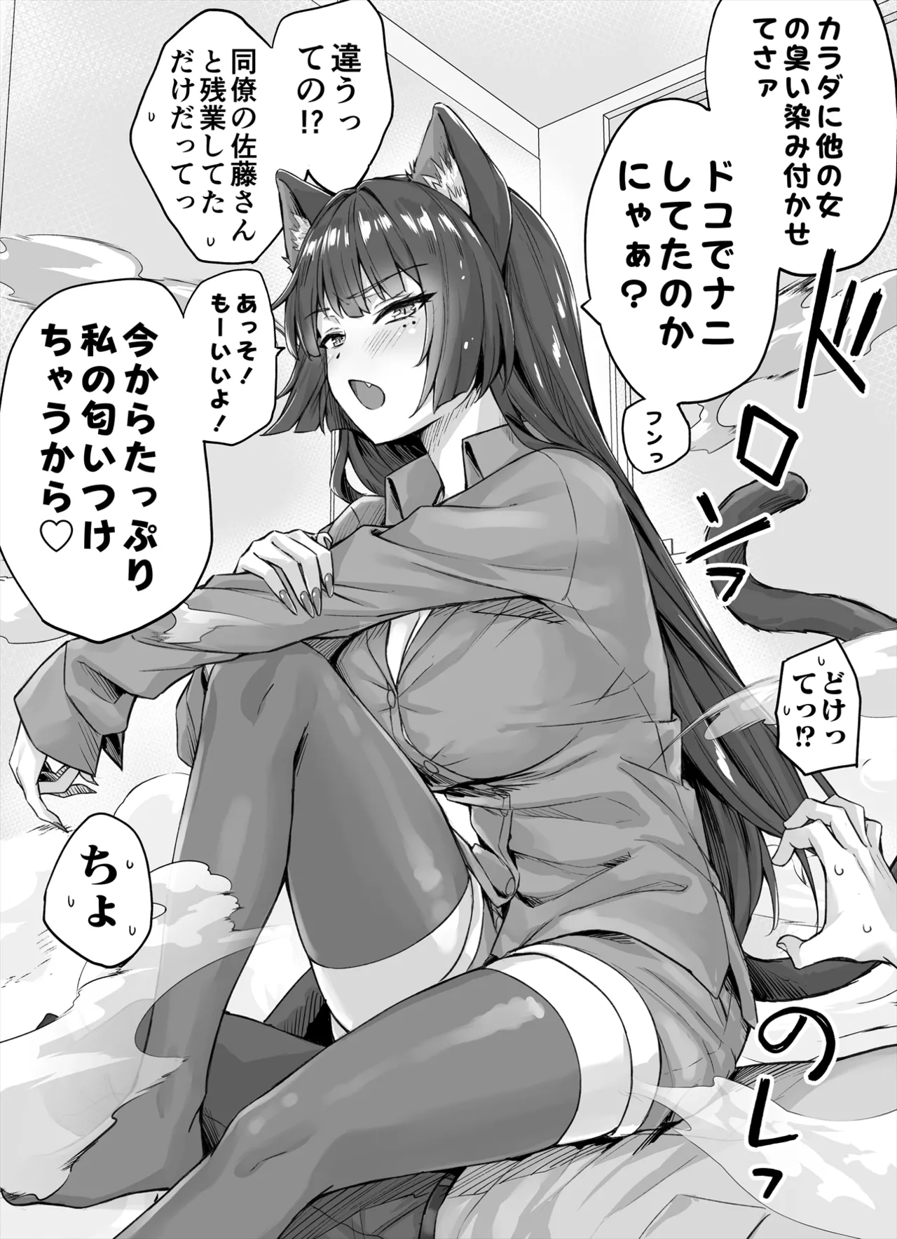 Yandere Kai Neko Series Page.47