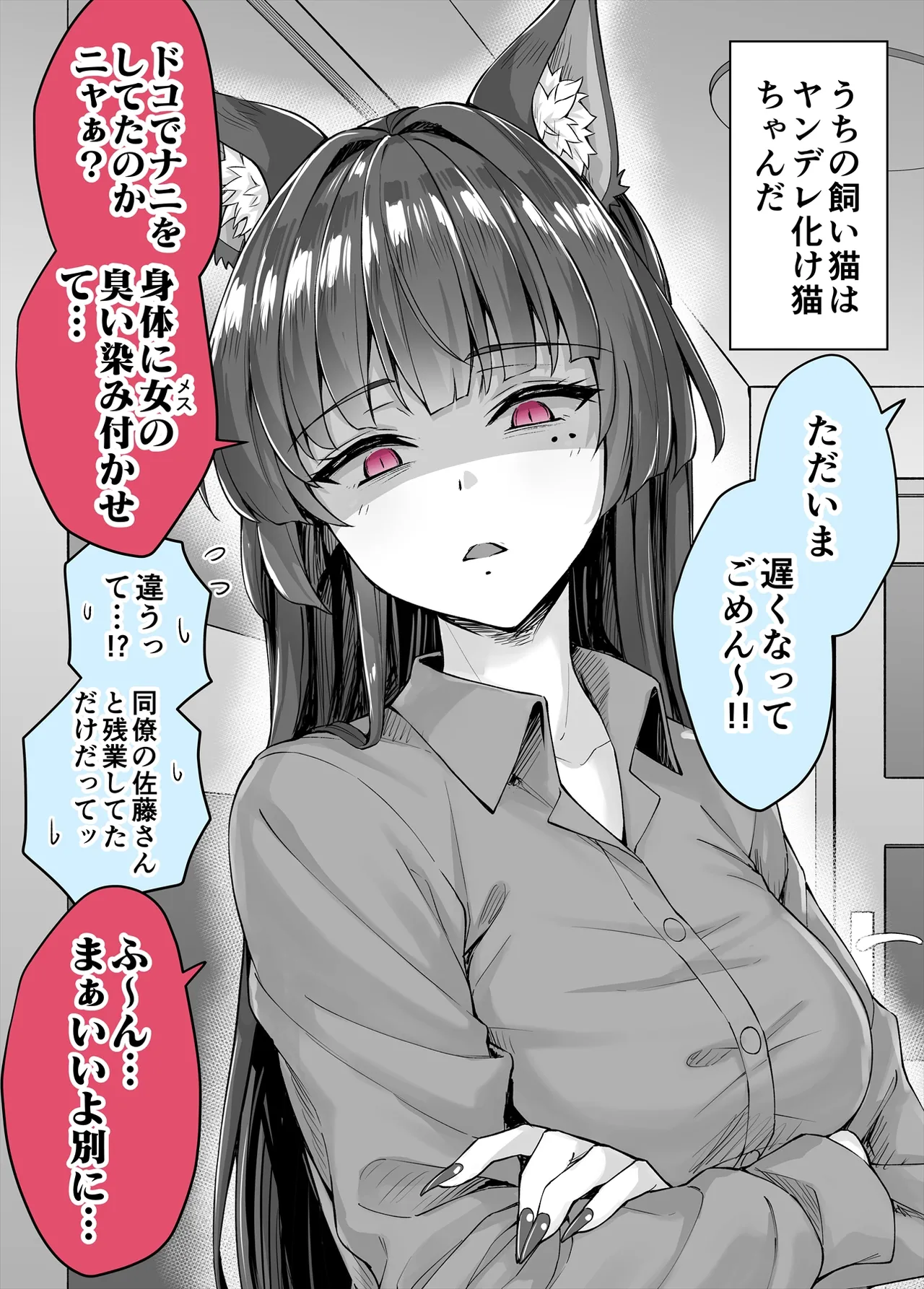 Yandere Kai Neko Series Page.50