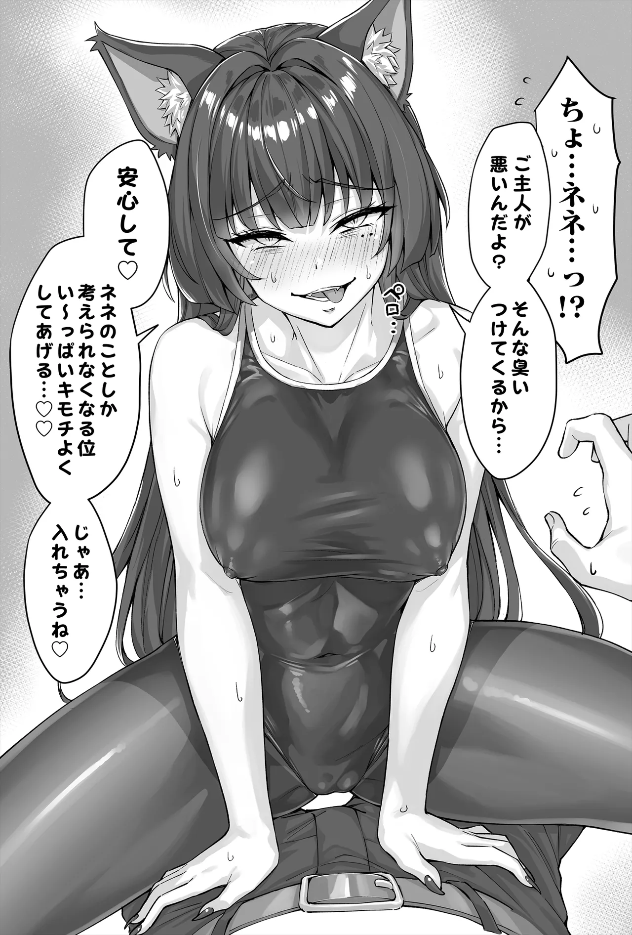 Yandere Kai Neko Series Page.52