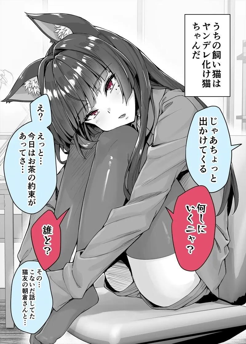 Yandere Kai Neko Series Page.53