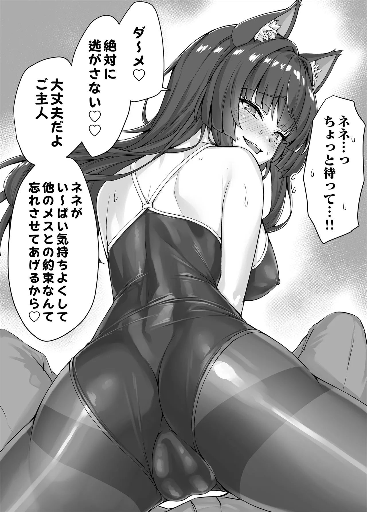 Yandere Kai Neko Series Page.55