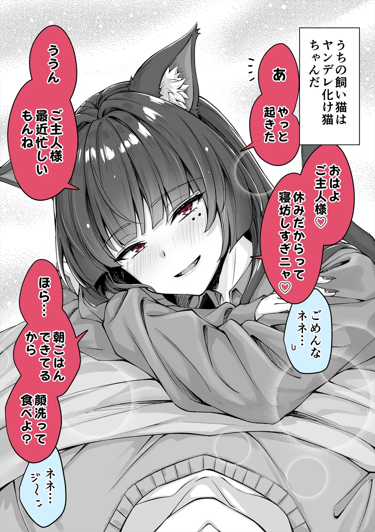 Yandere Kai Neko Series Page.56