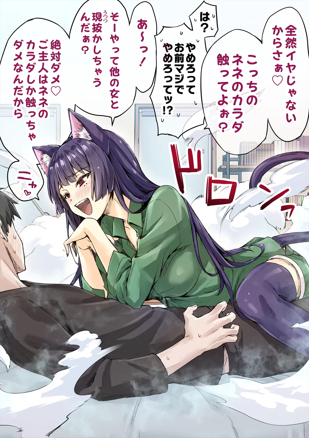 Yandere Kai Neko Series Page.84