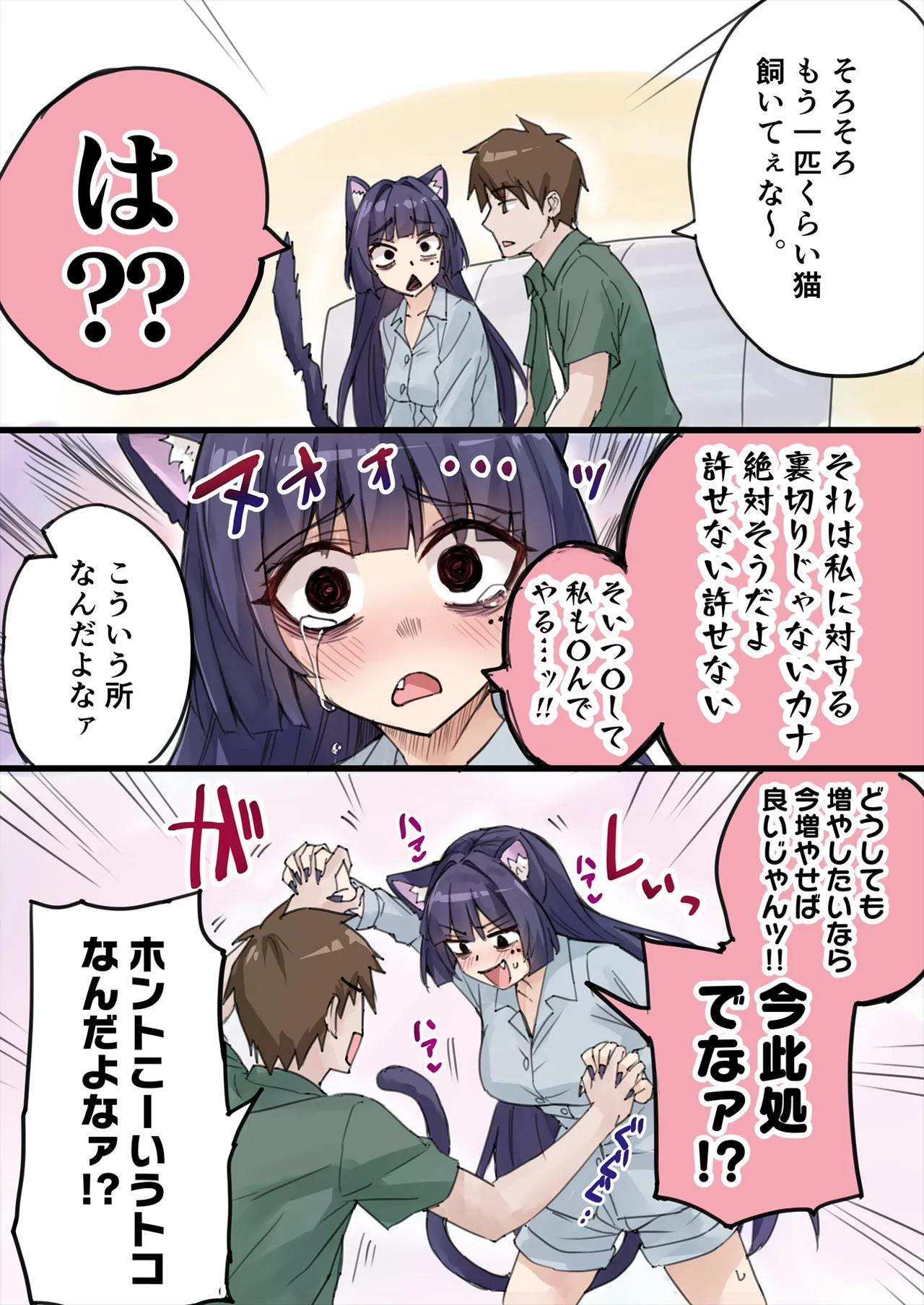 Yandere Kai Neko Series Page.96