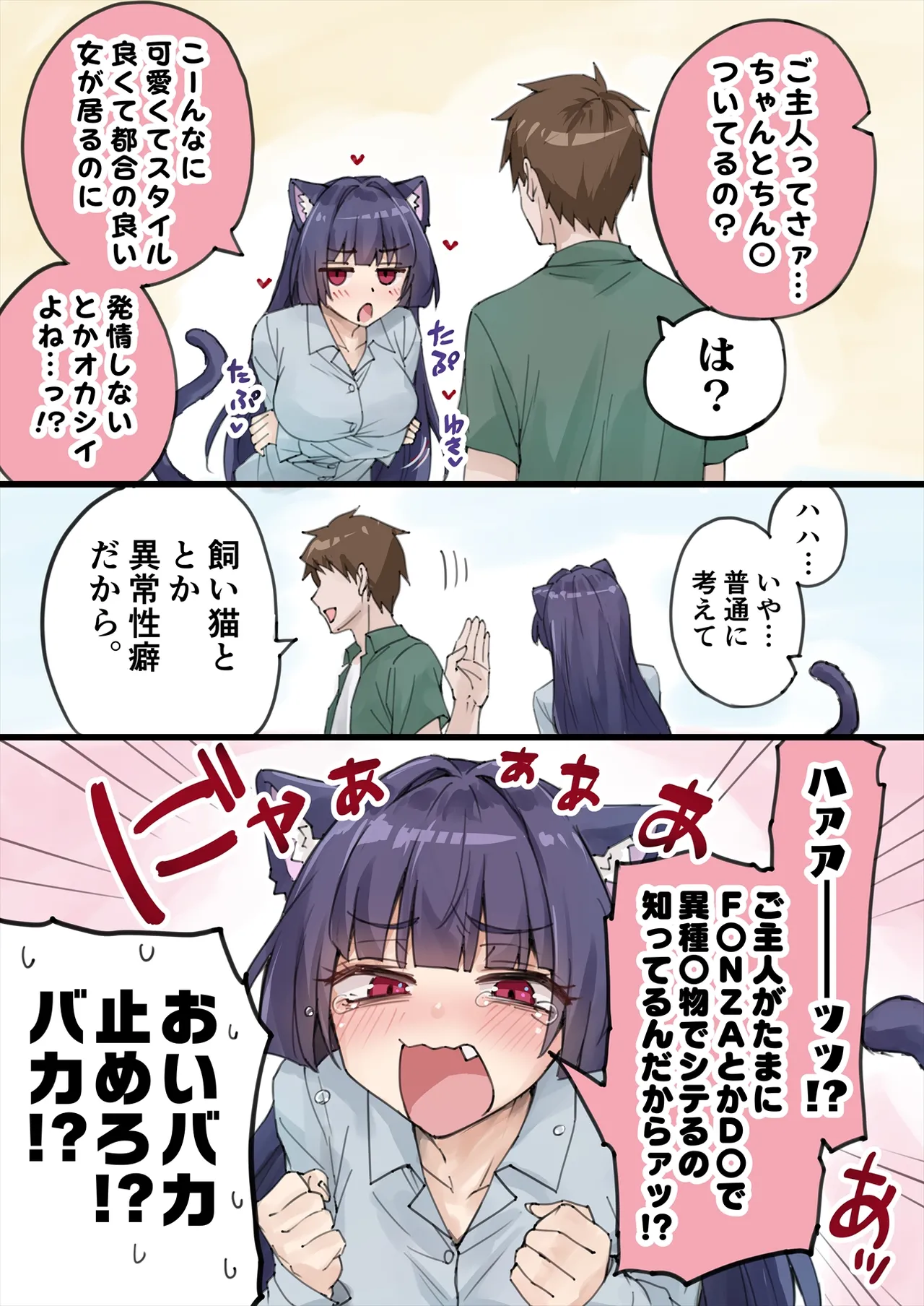 Yandere Kai Neko Series Page.97