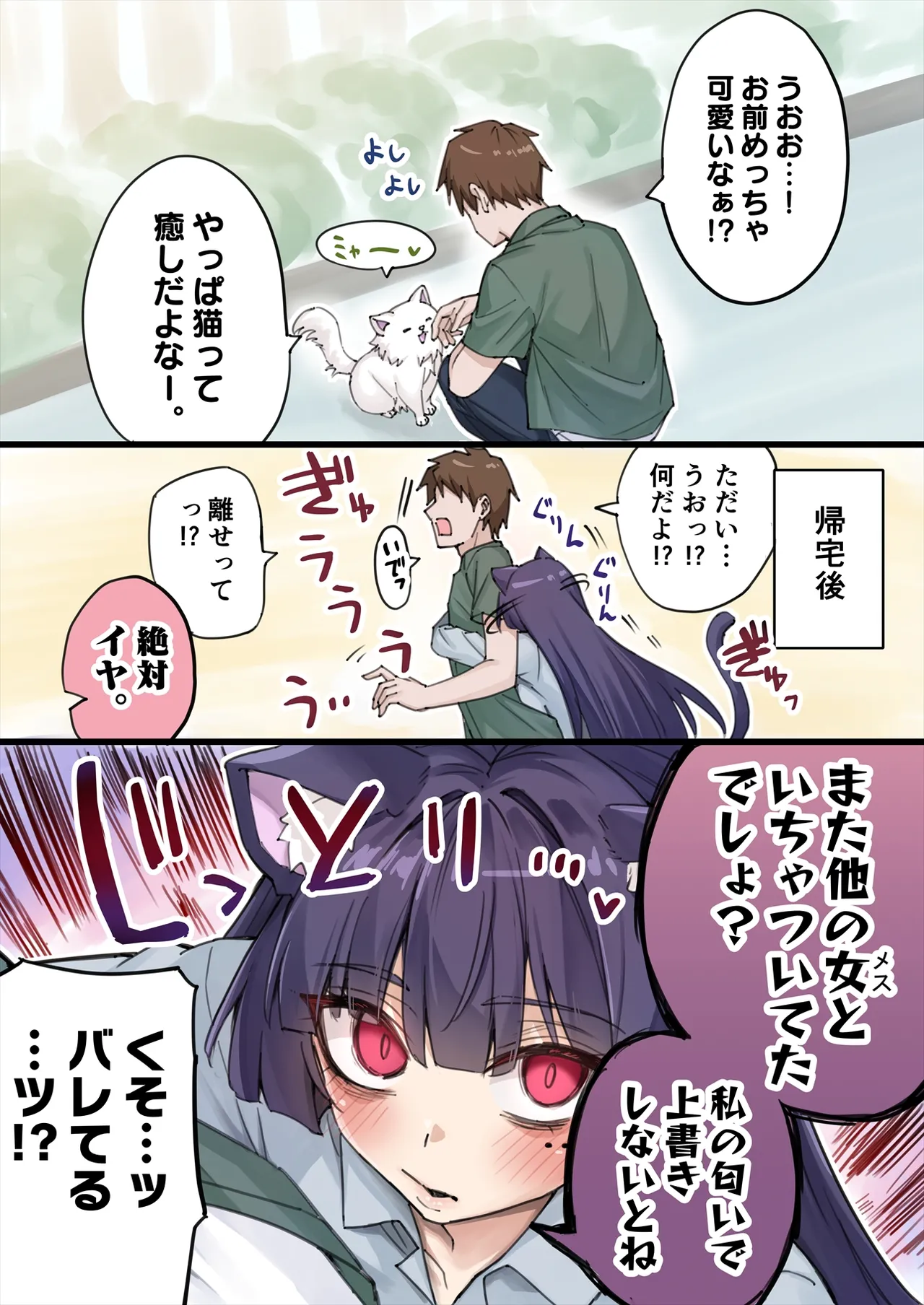 Yandere Kai Neko Series Page.98