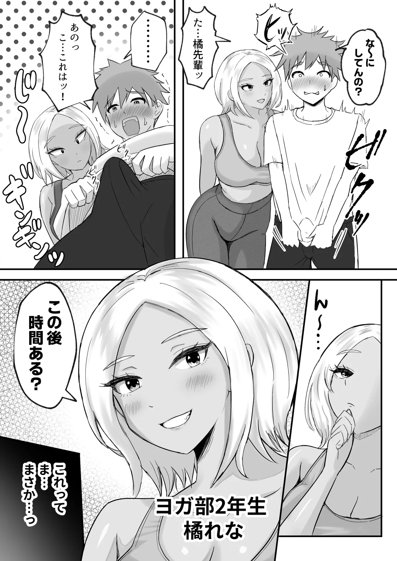 ヨガ部に入ったらハーレムになった話 Page.23