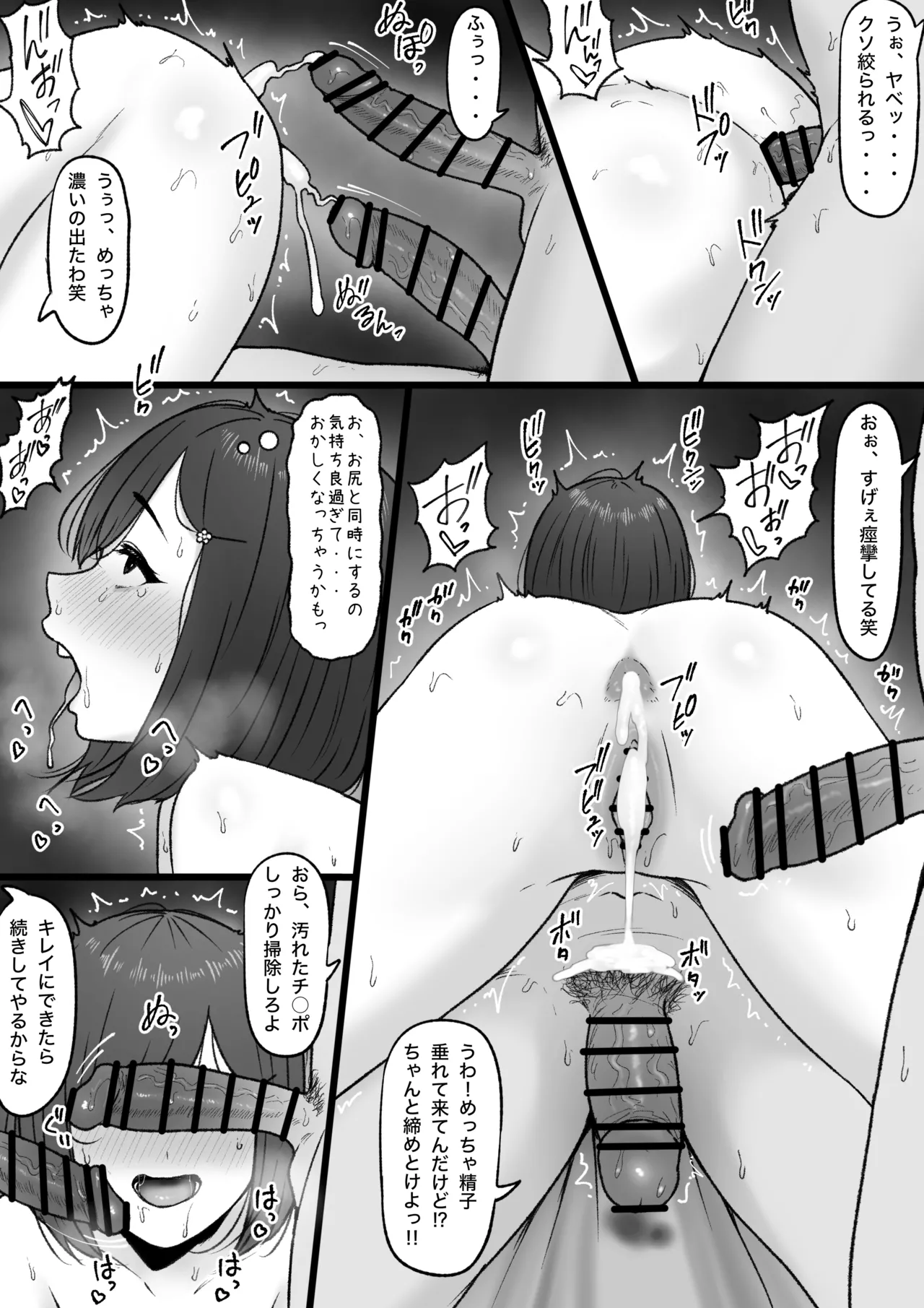 [坦々MEN] 2024-01-31 Page.3