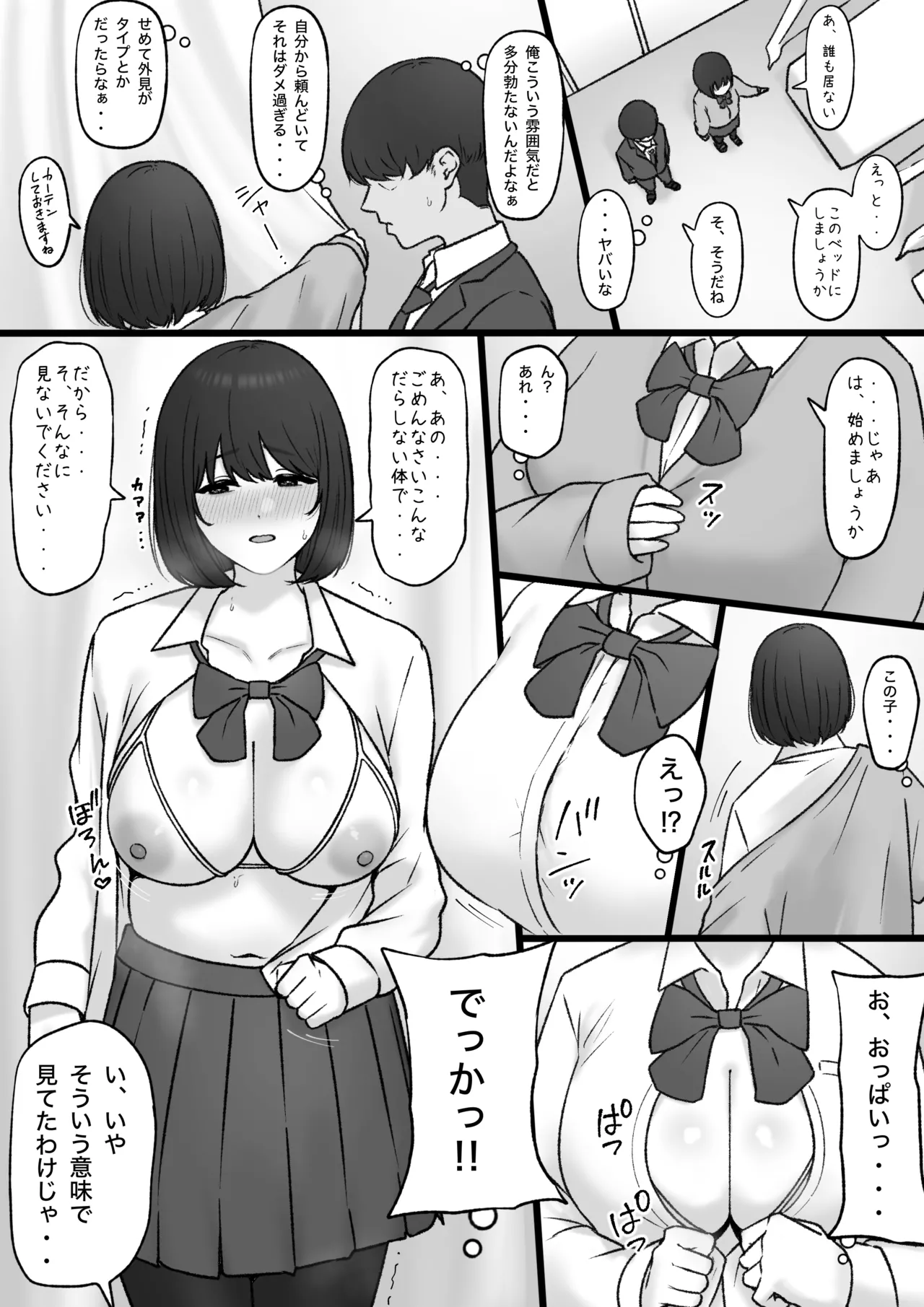 [坦々MEN] 2023-12-01 Page.3