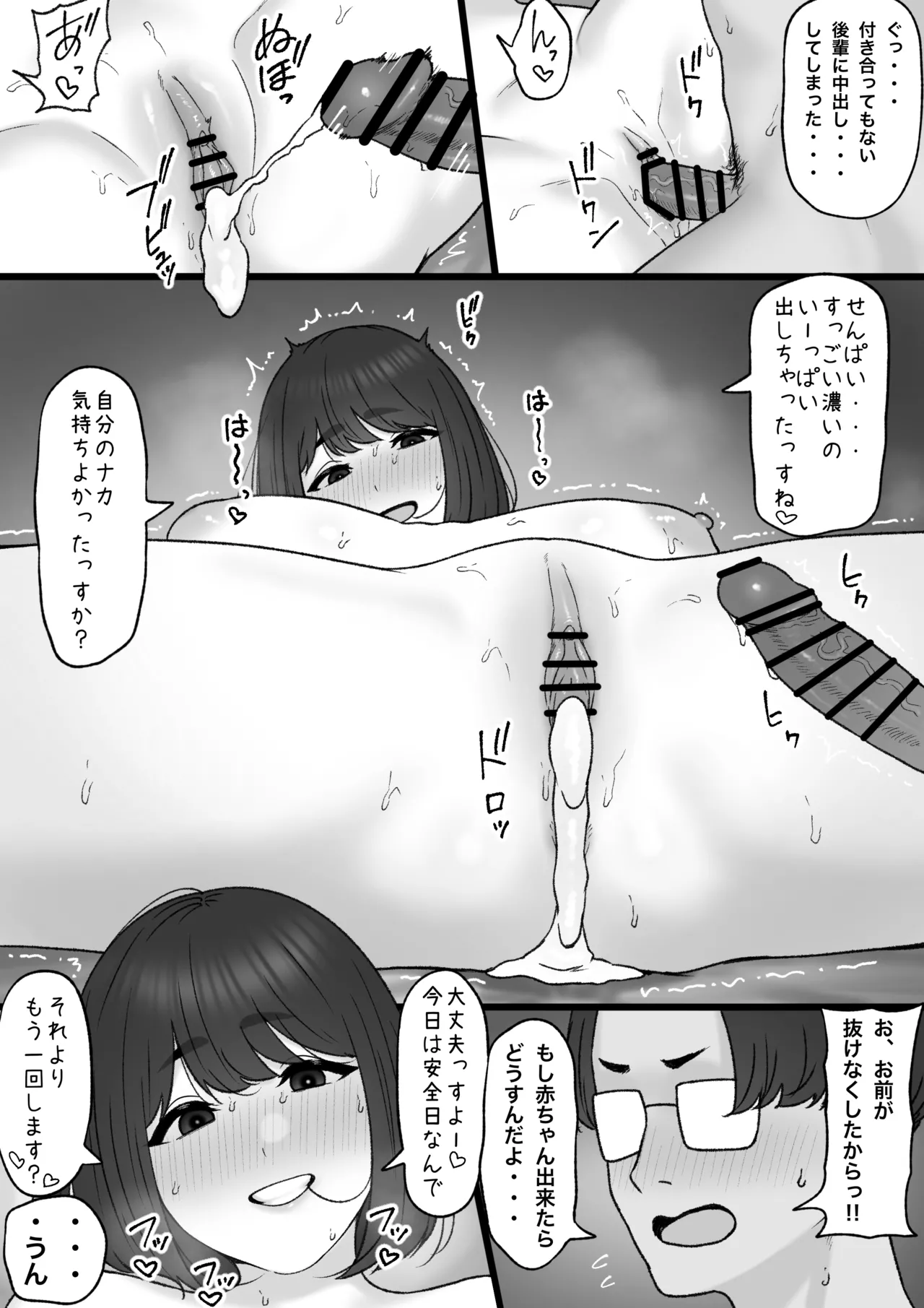 [坦々MEN] 2023-10-31 Page.13