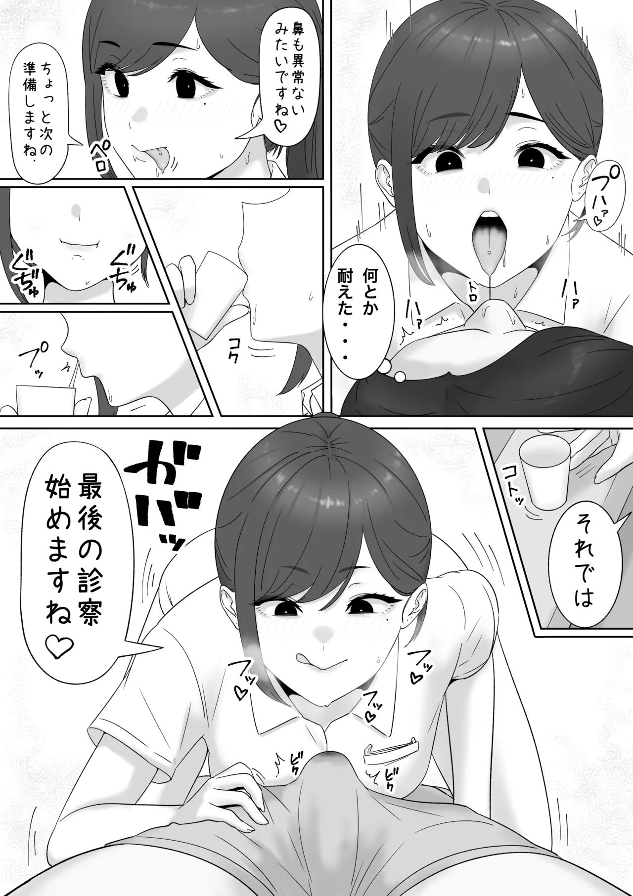 耳鼻淫口科 Page.7