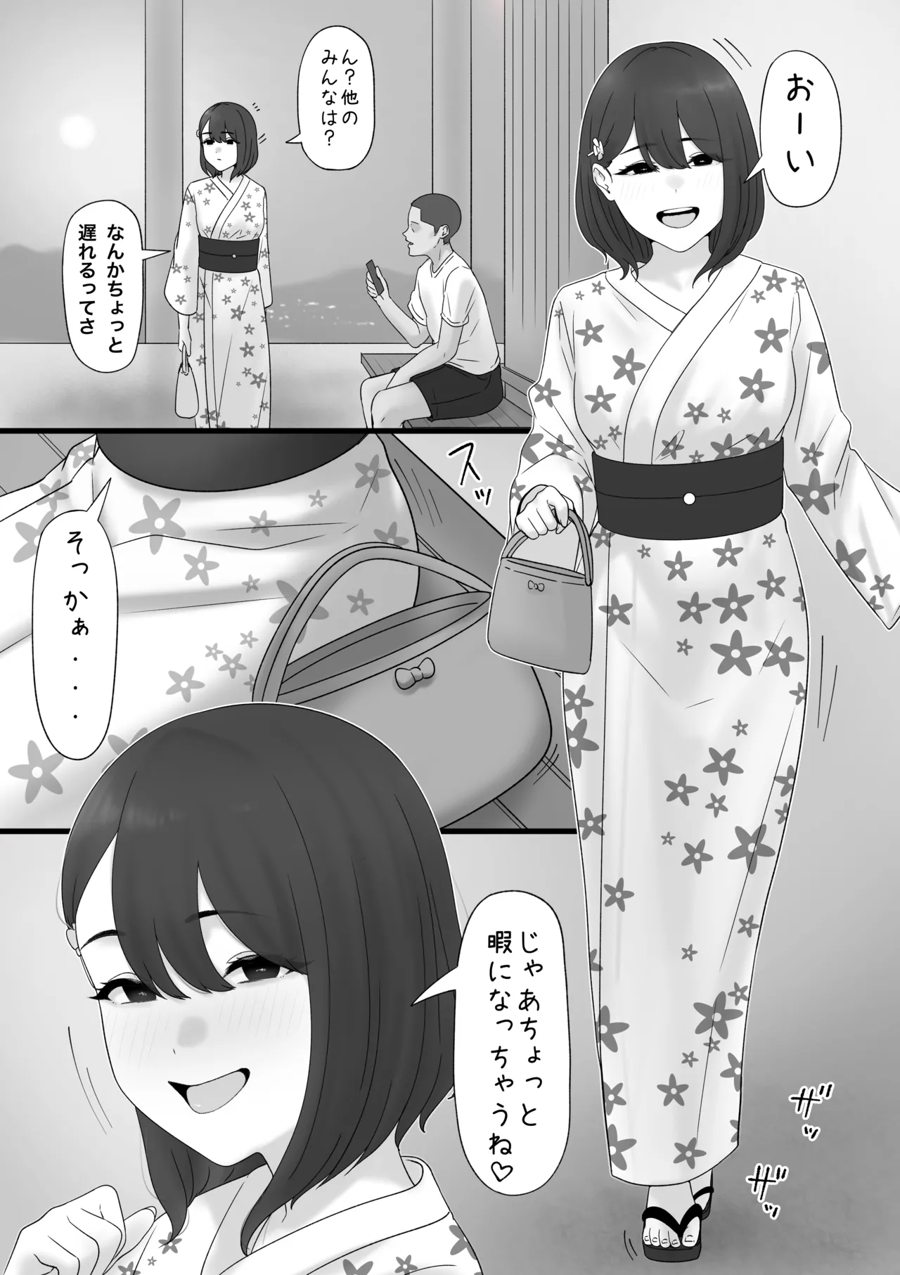 田舎から上京してきた子 Page.19