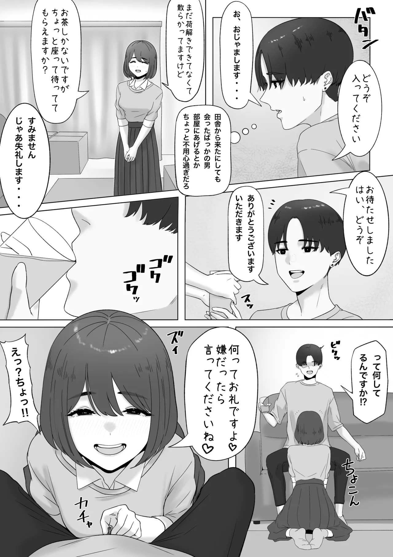 田舎から上京してきた子 Page.3