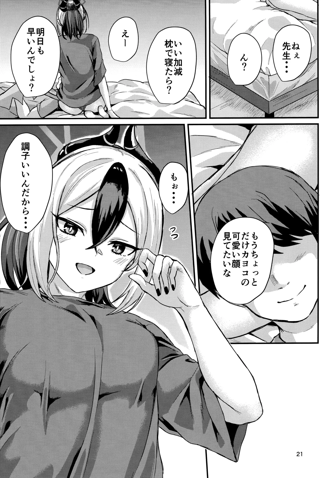 カヨコが可愛いって話 Page.20