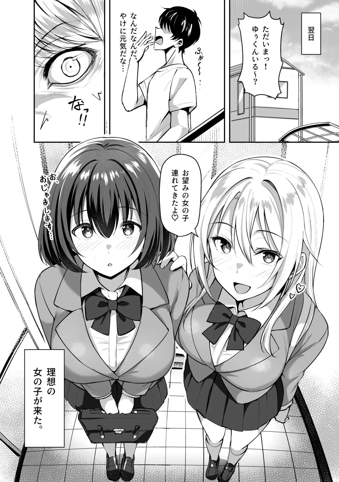 義姉（あね）が俺とHするために女の子を連れてくる Page.12