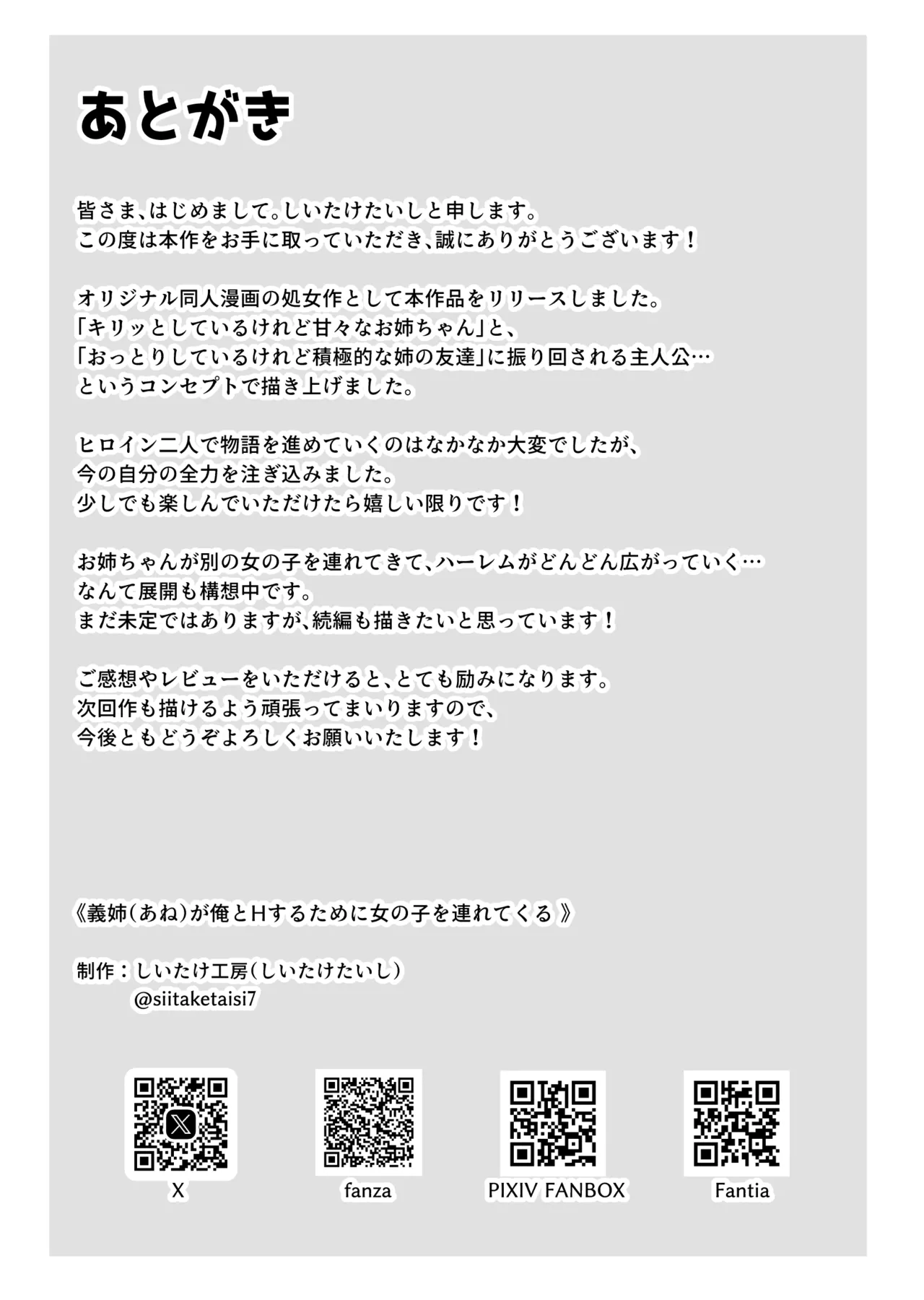 義姉（あね）が俺とHするために女の子を連れてくる Page.55
