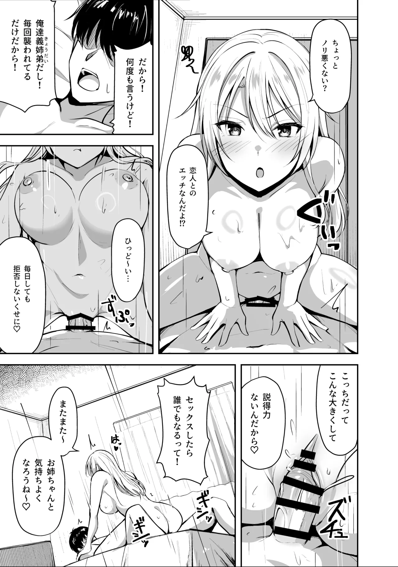 義姉（あね）が俺とHするために女の子を連れてくる Page.7