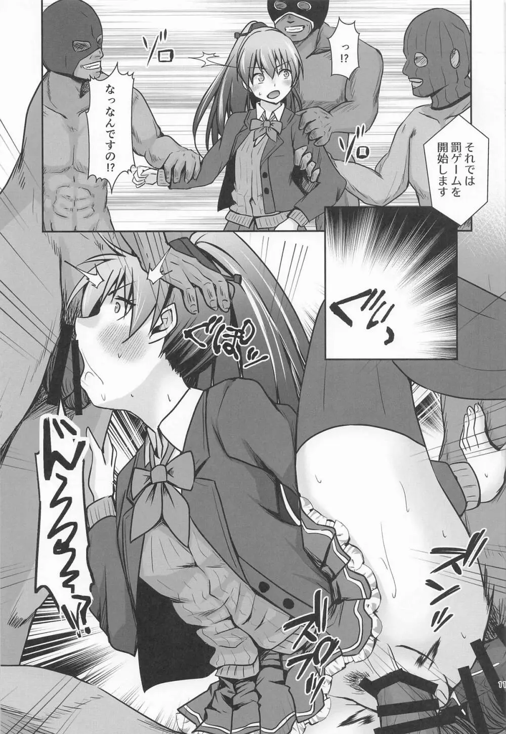 鈴熊がナニしないと出られない部屋ですわ Page.12