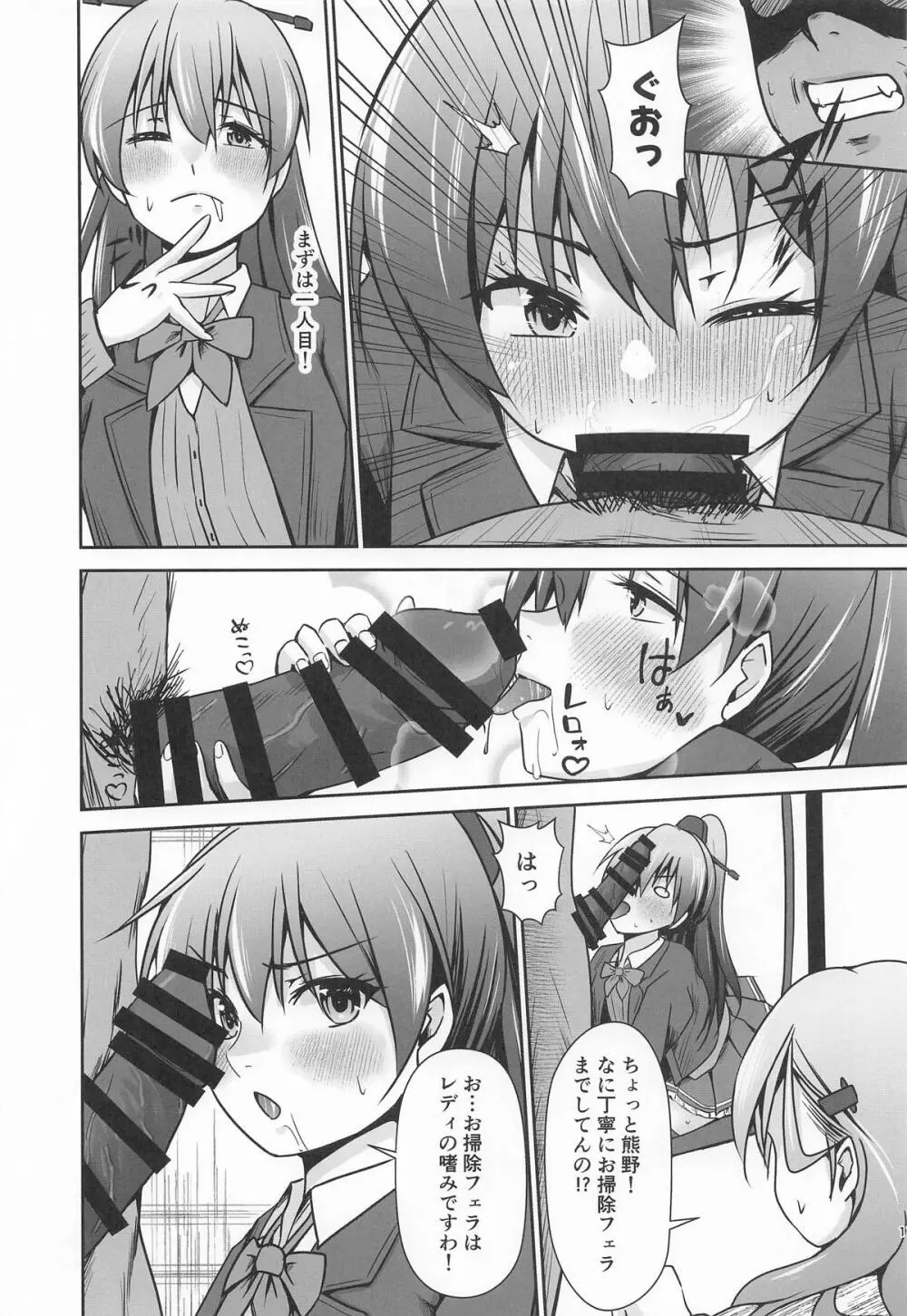 鈴熊がナニしないと出られない部屋ですわ Page.18
