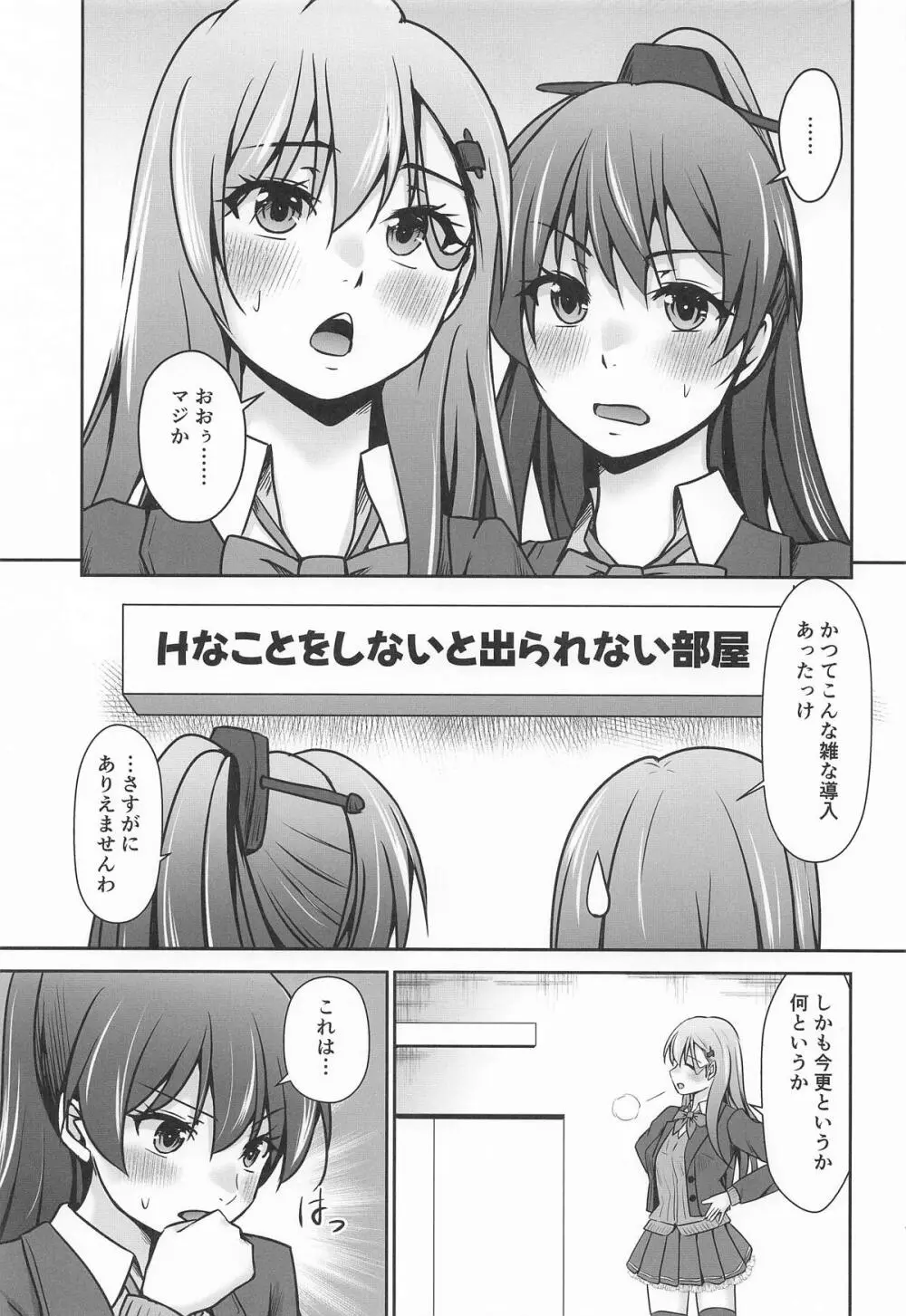 鈴熊がナニしないと出られない部屋ですわ Page.2