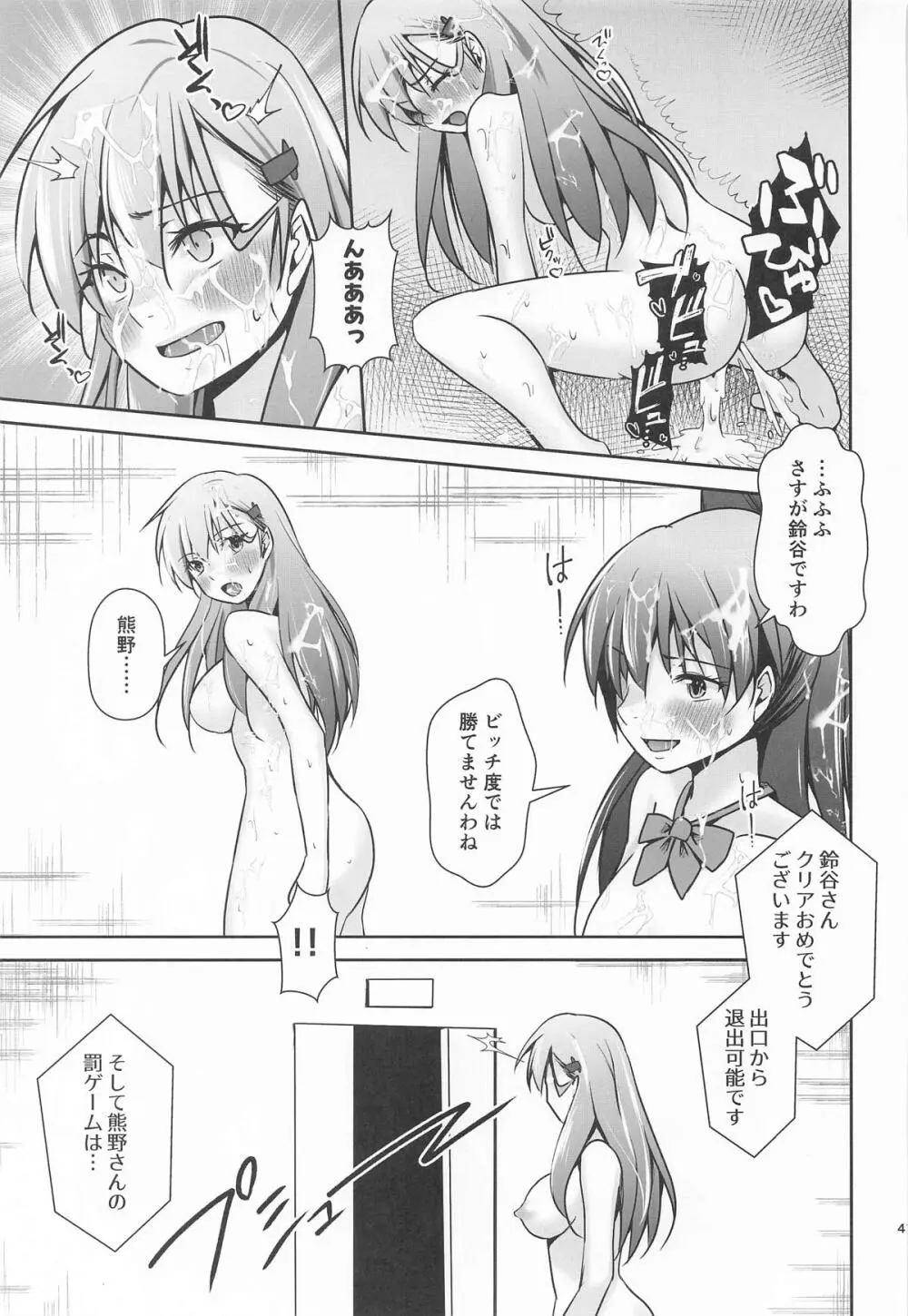 鈴熊がナニしないと出られない部屋ですわ Page.42