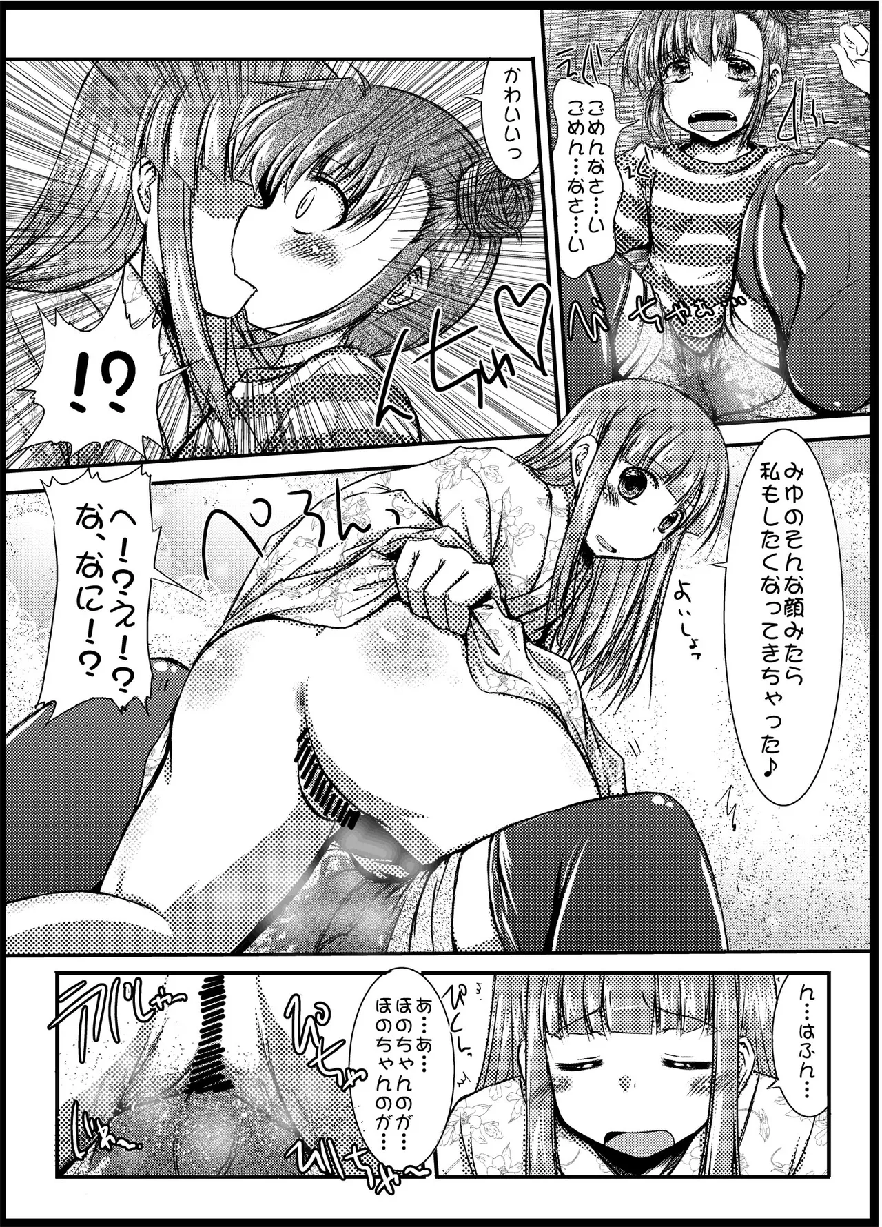 urination of girl’s love Page.10
