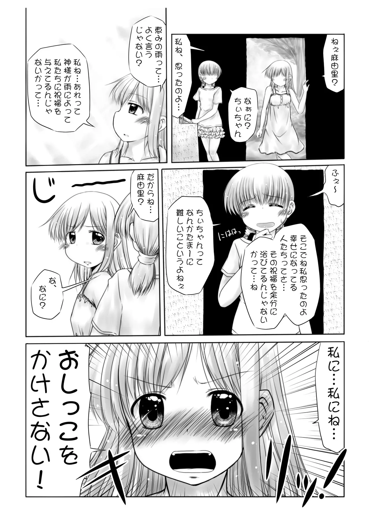 urination of girl’s love Page.13
