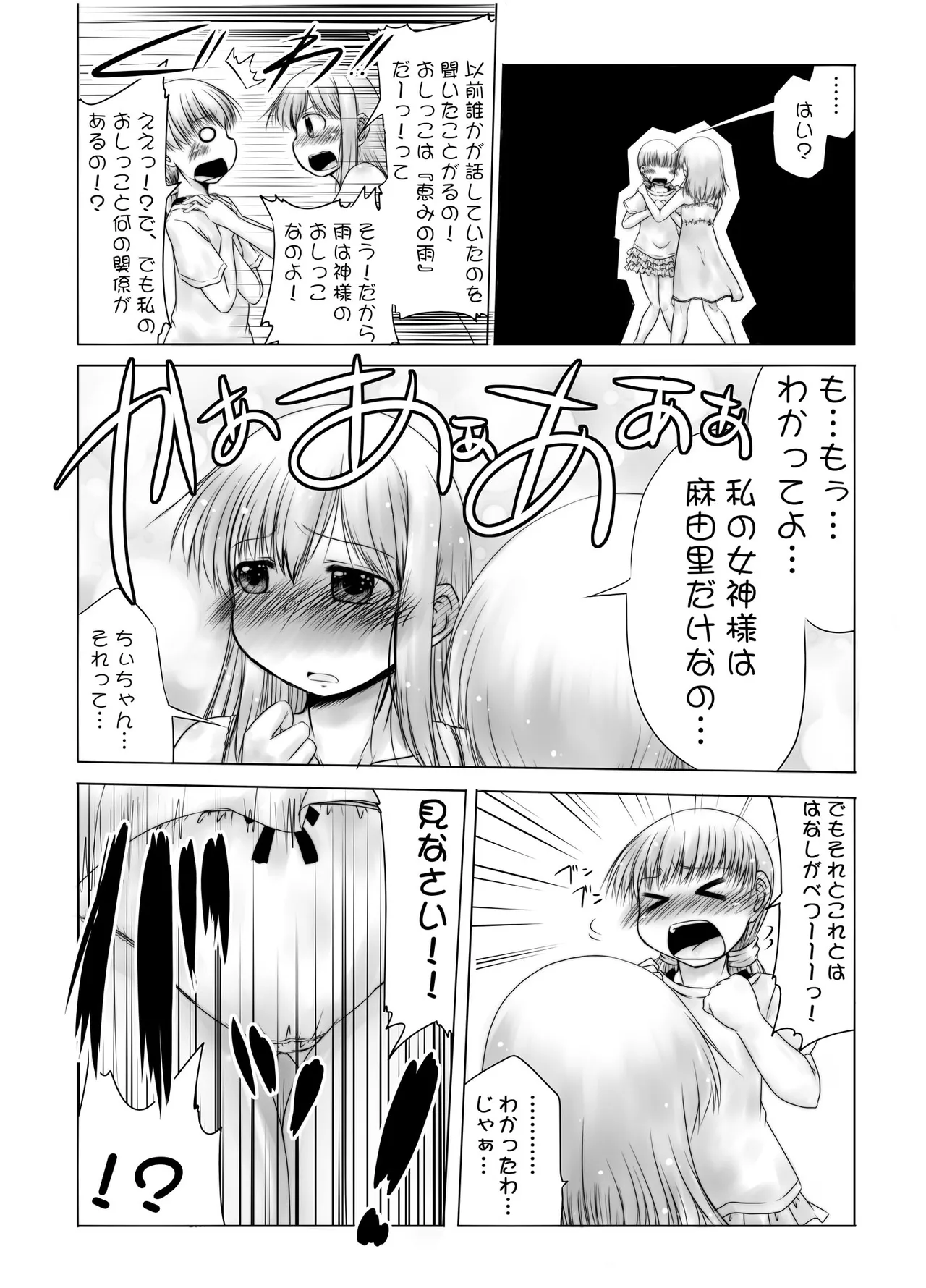 urination of girl’s love Page.14