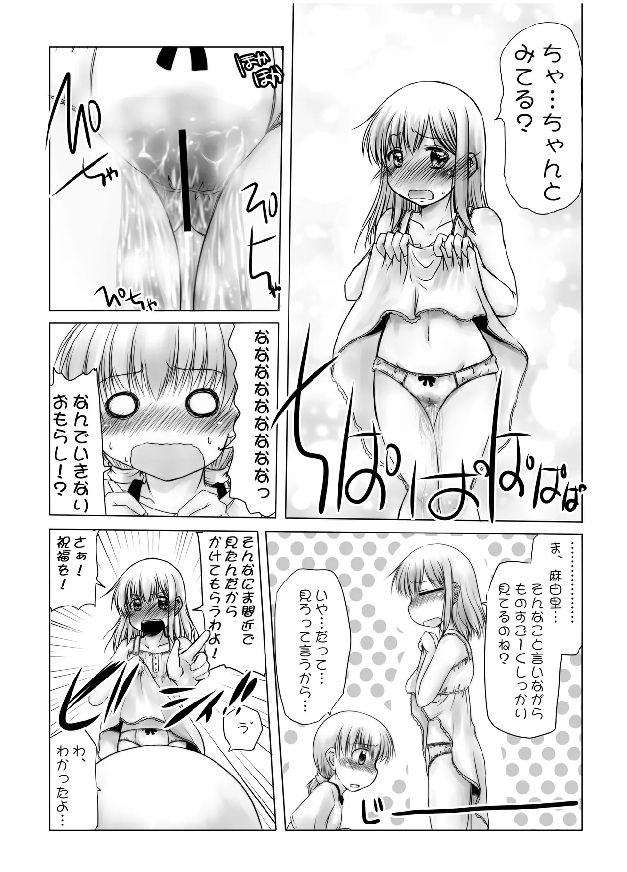 urination of girl’s love Page.15