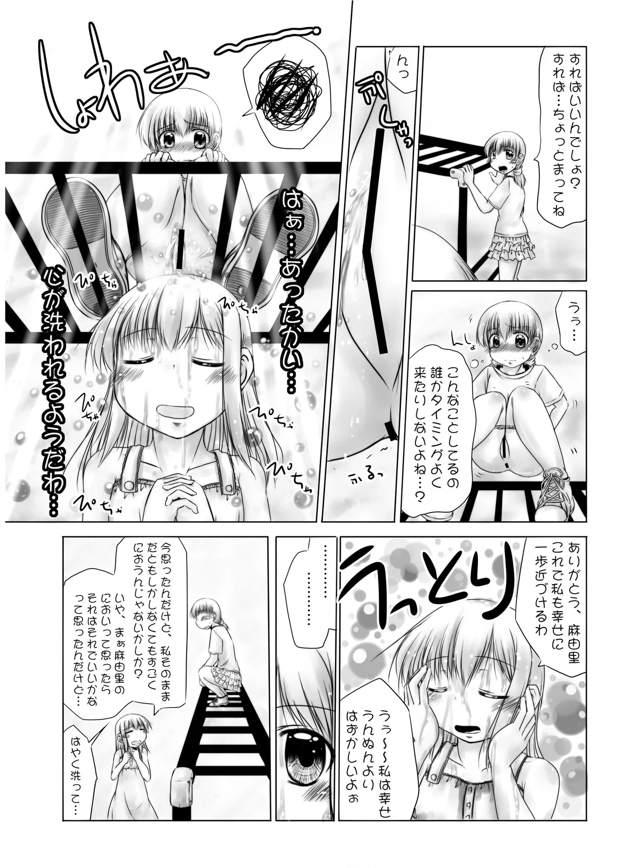 urination of girl’s love Page.16