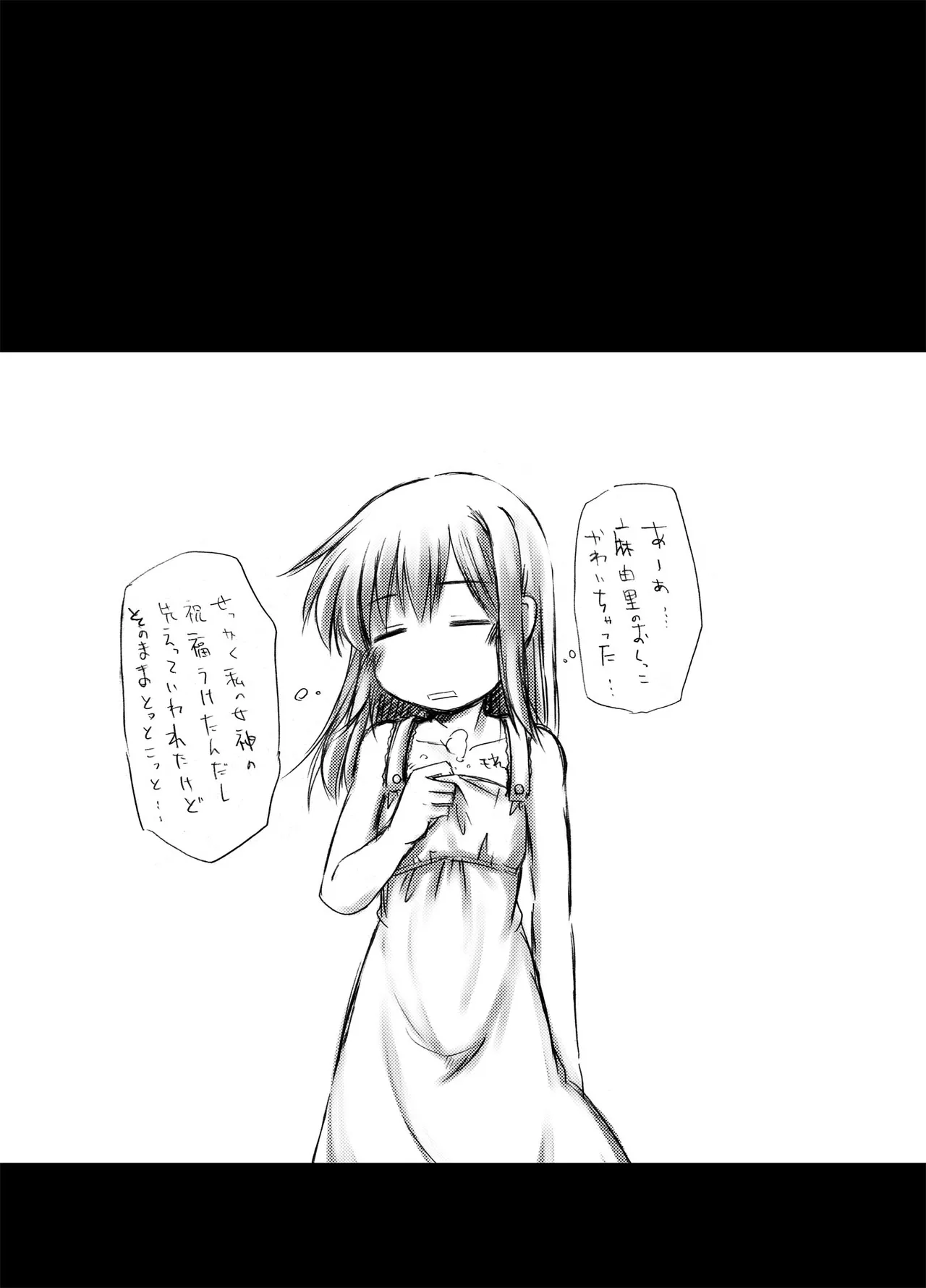 urination of girl’s love Page.17