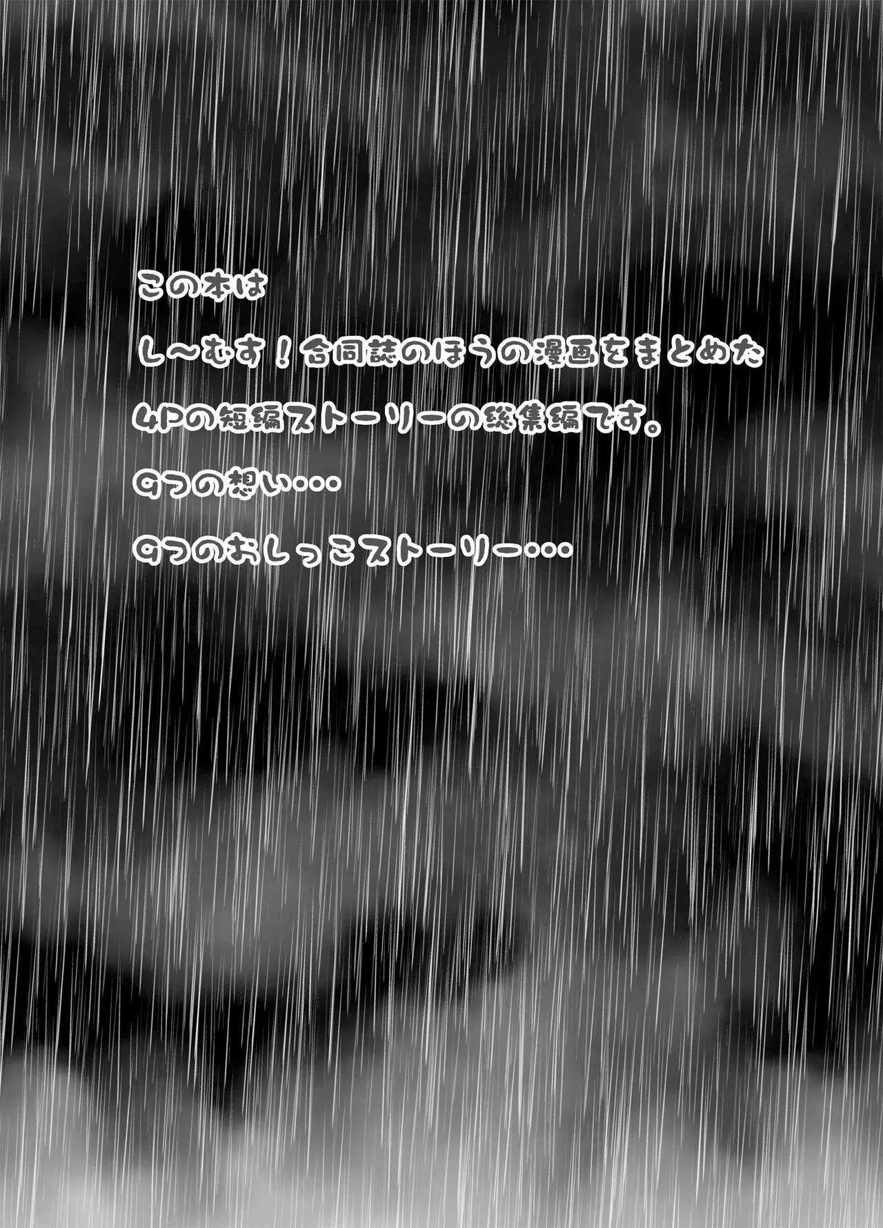 urination of girl’s love Page.2