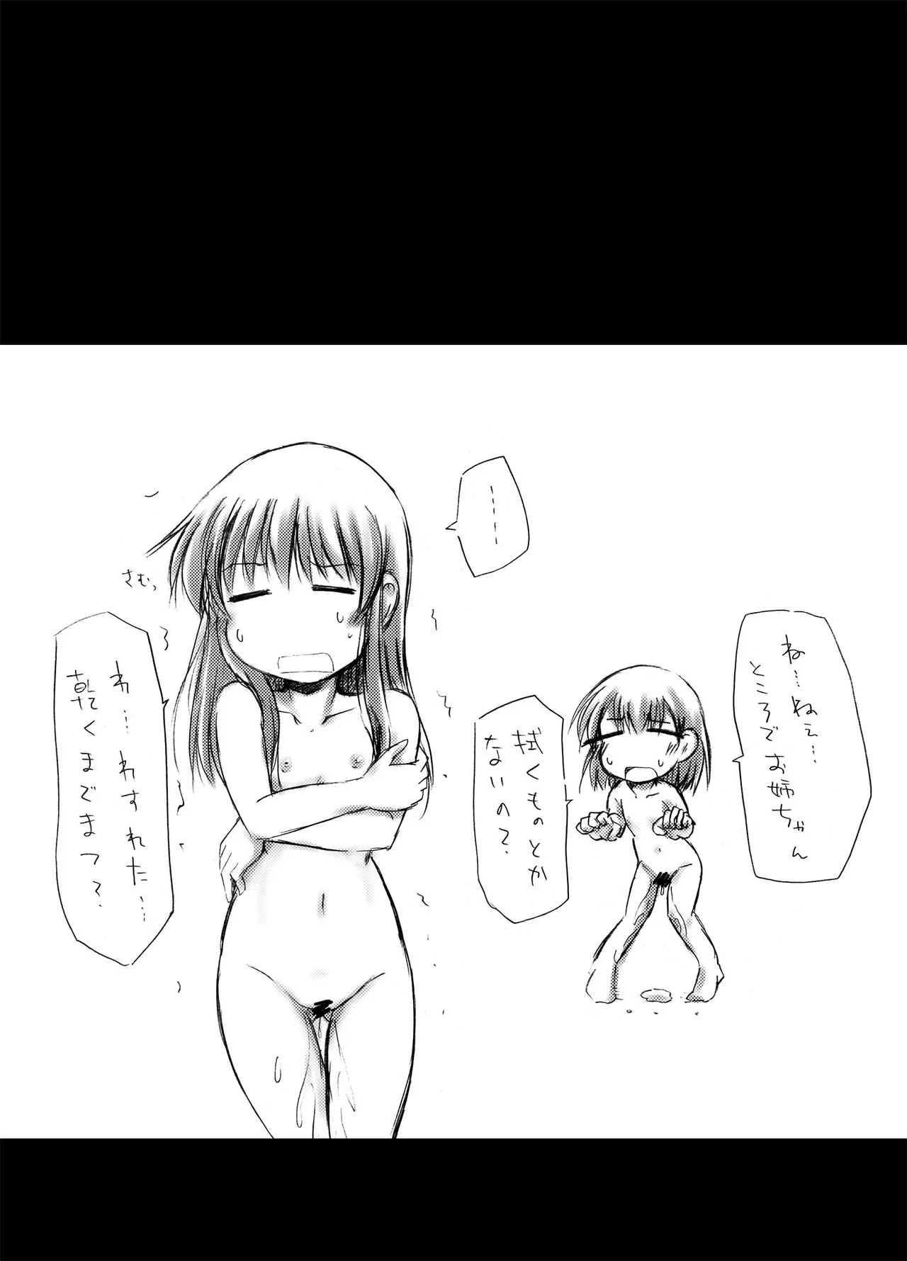 urination of girl’s love Page.22