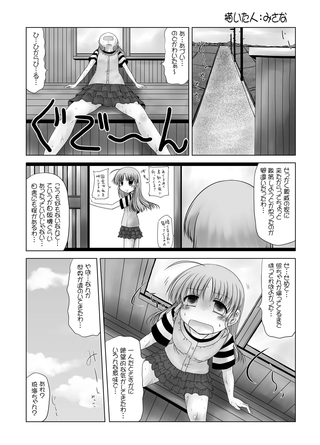 urination of girl’s love Page.23