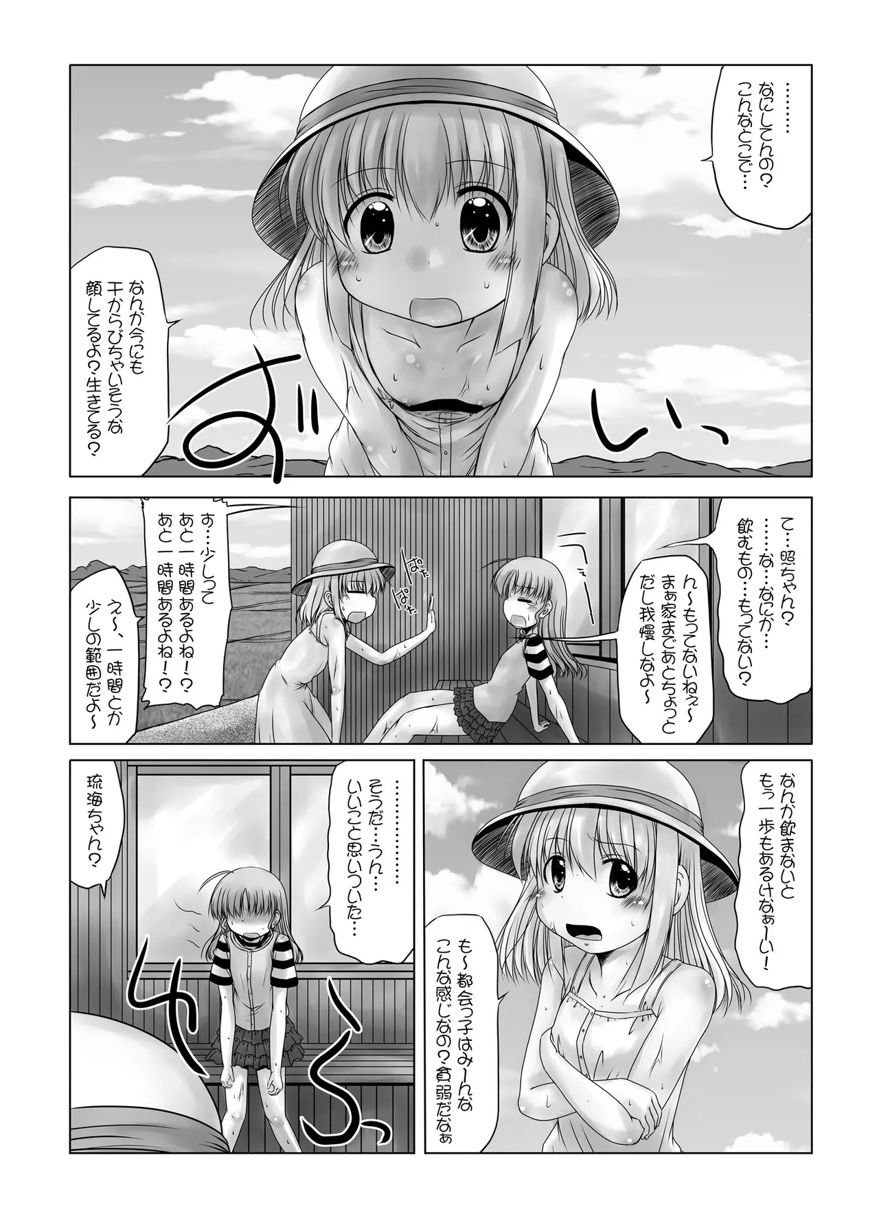 urination of girl’s love Page.24