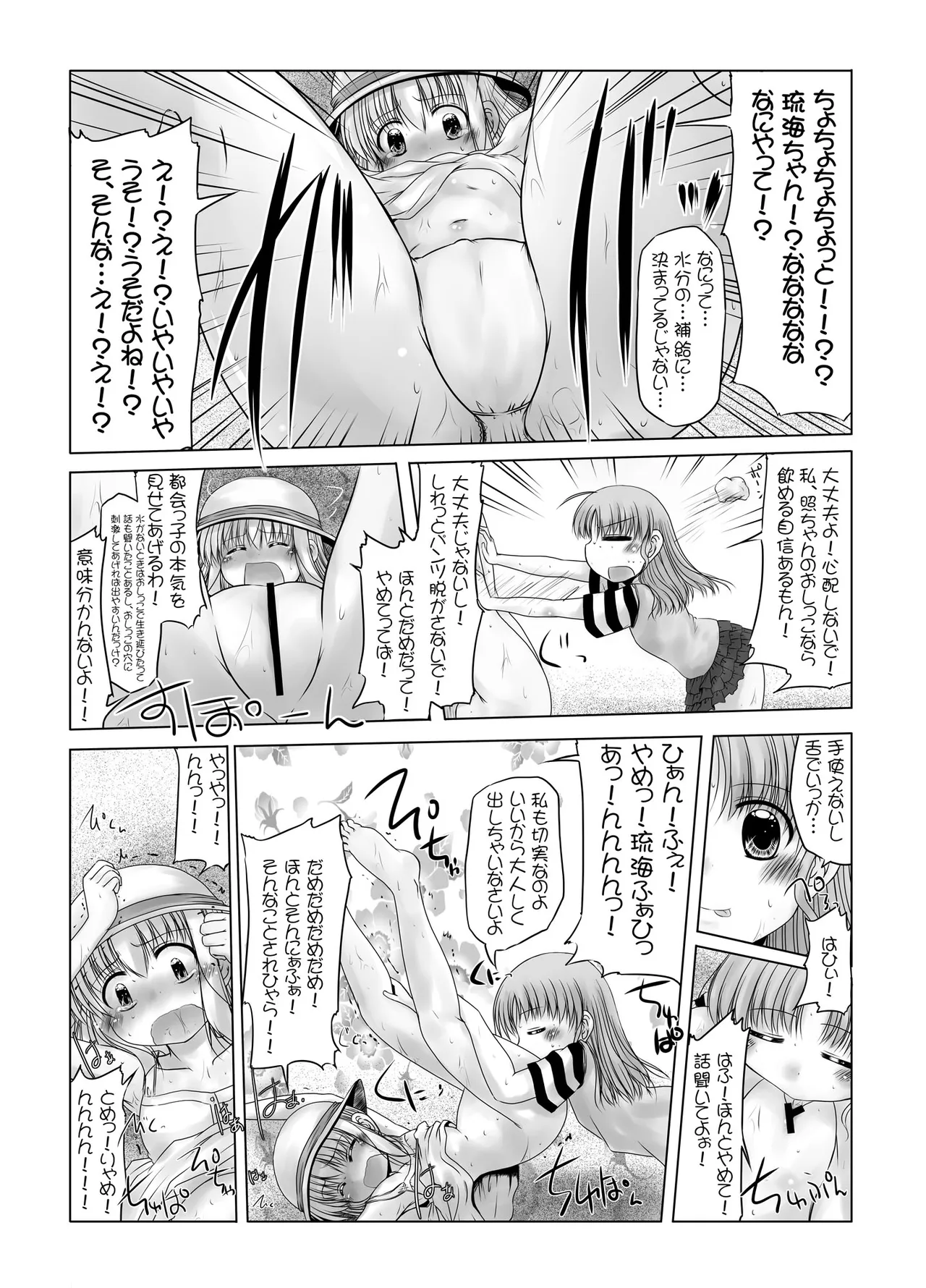 urination of girl’s love Page.25