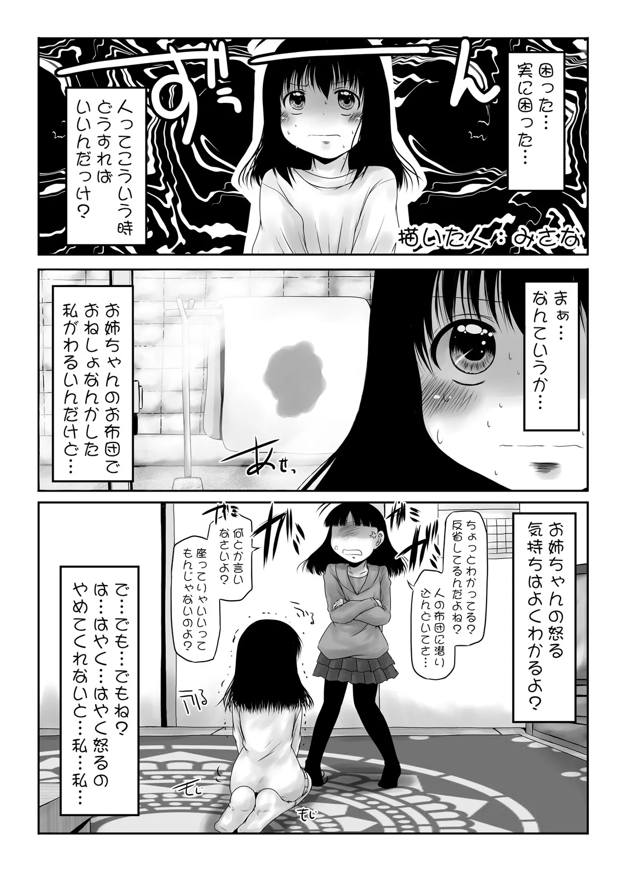 urination of girl’s love Page.28
