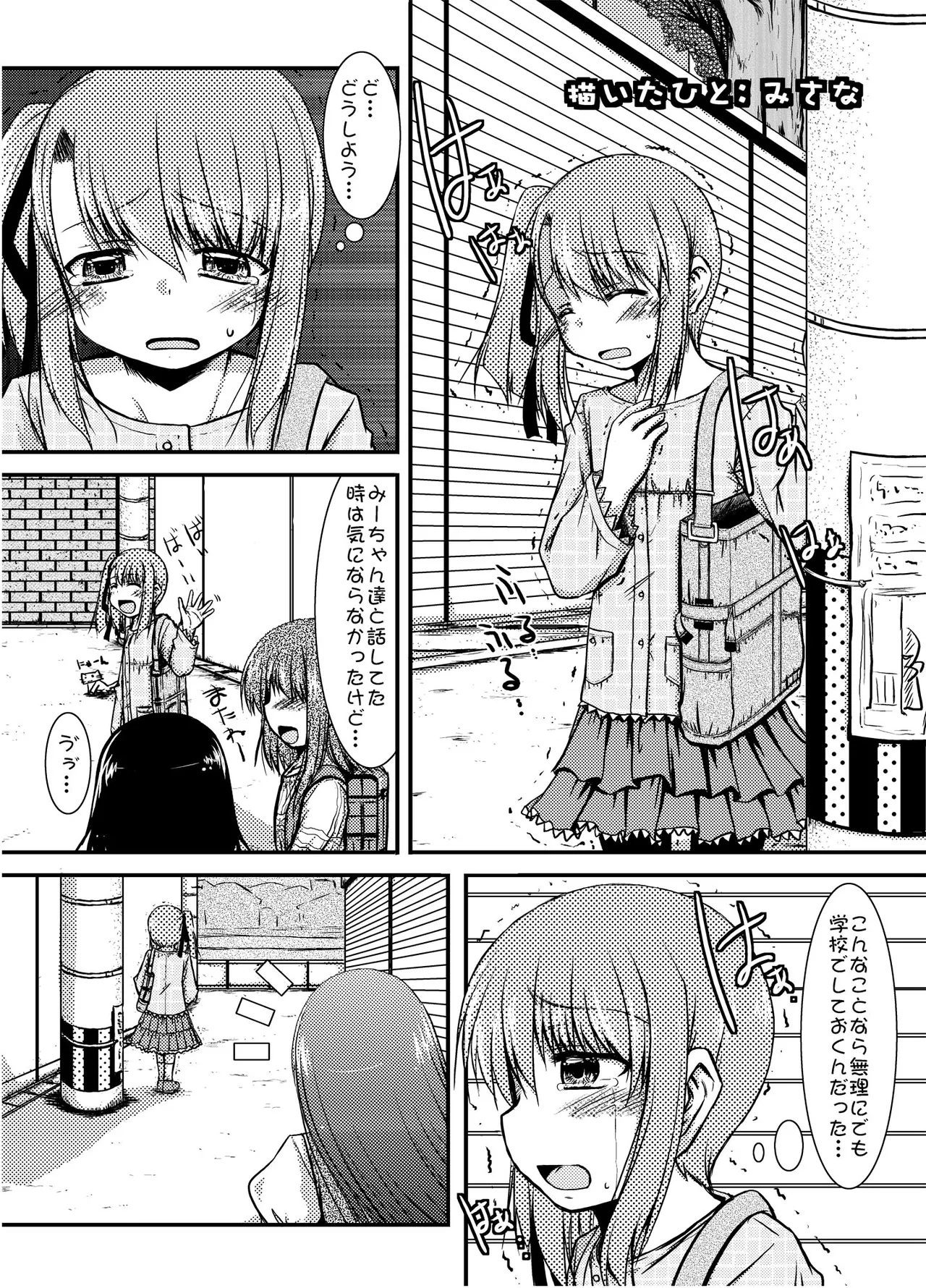 urination of girl’s love Page.3