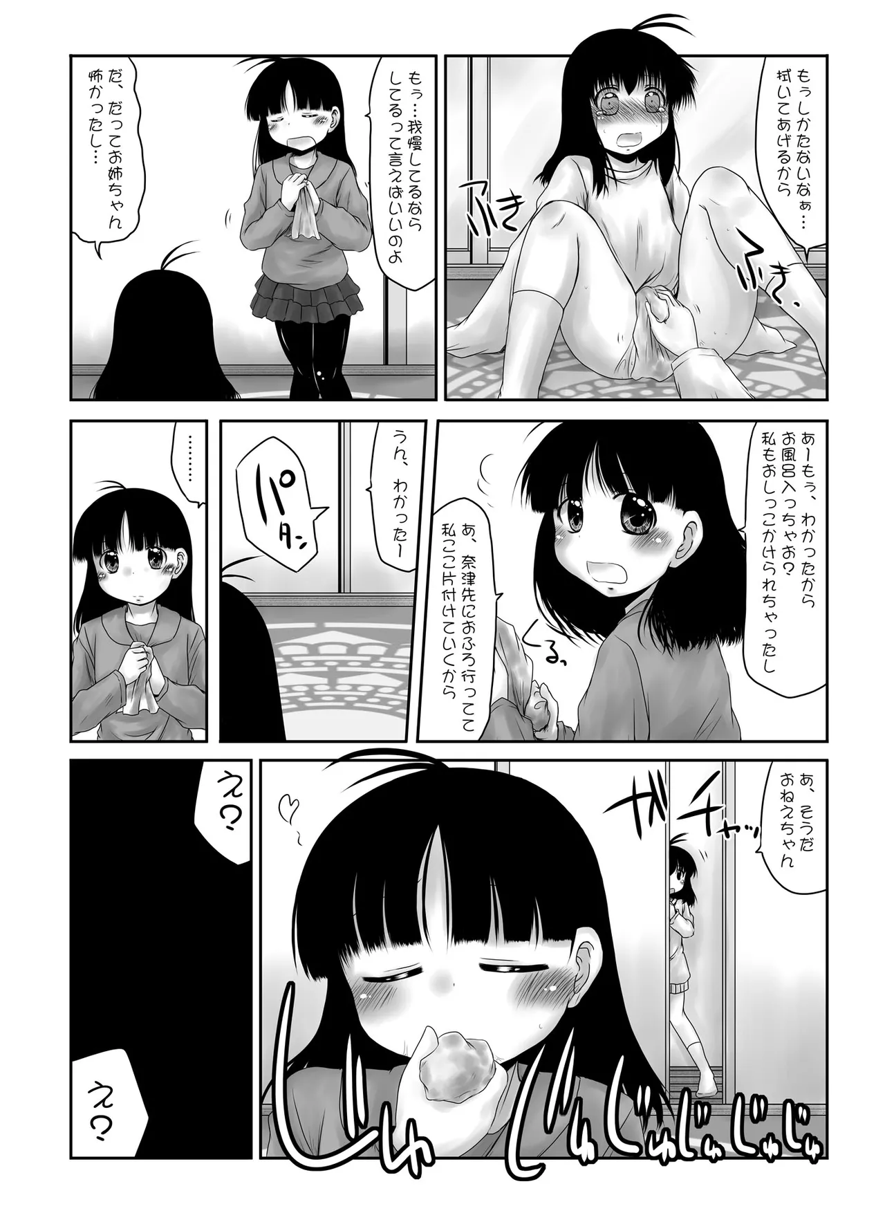 urination of girl’s love Page.31